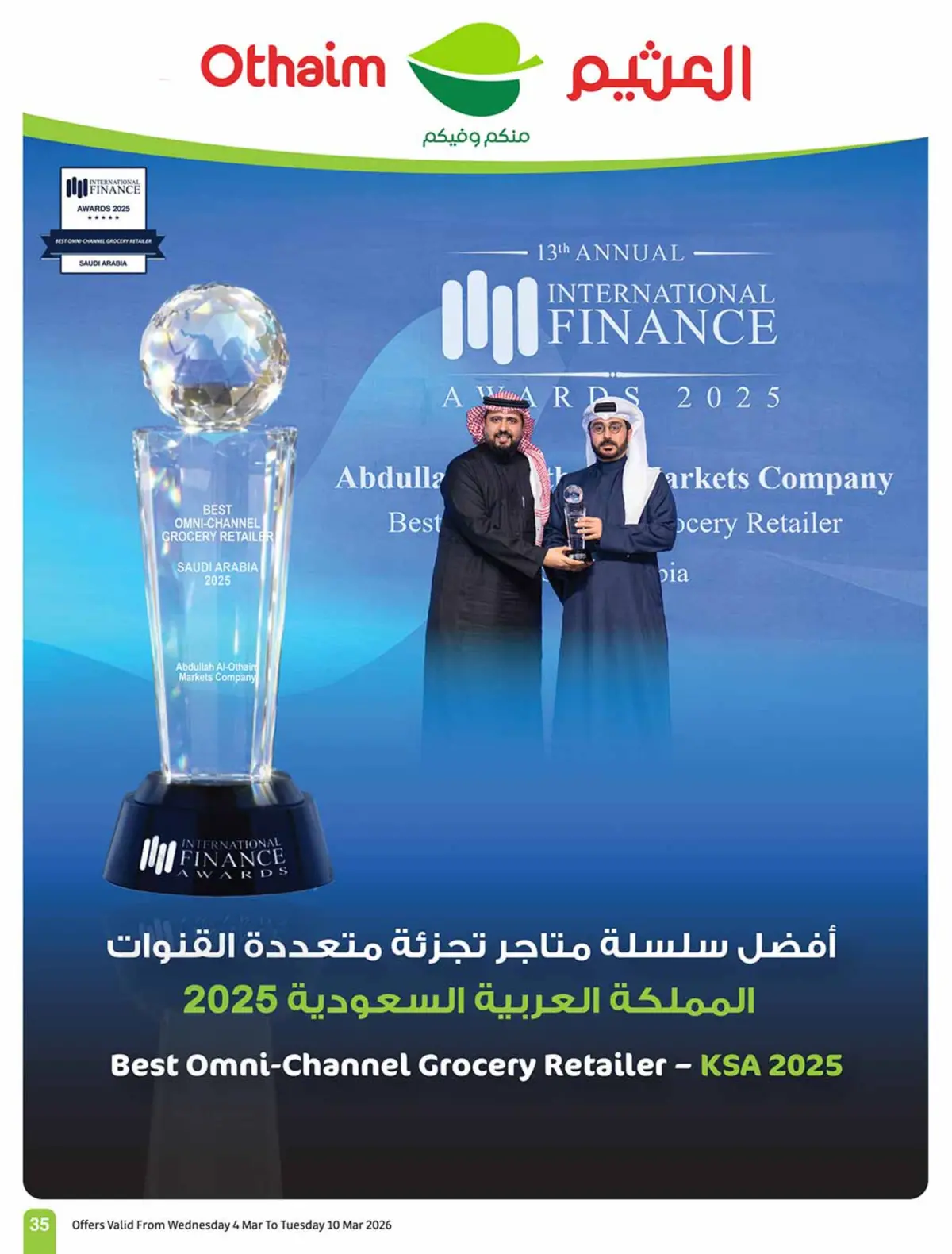 عروض أسواق العثيم السعودية من 4 حتى 10 مارس 2026 عروض الخمسات - صفحة 35