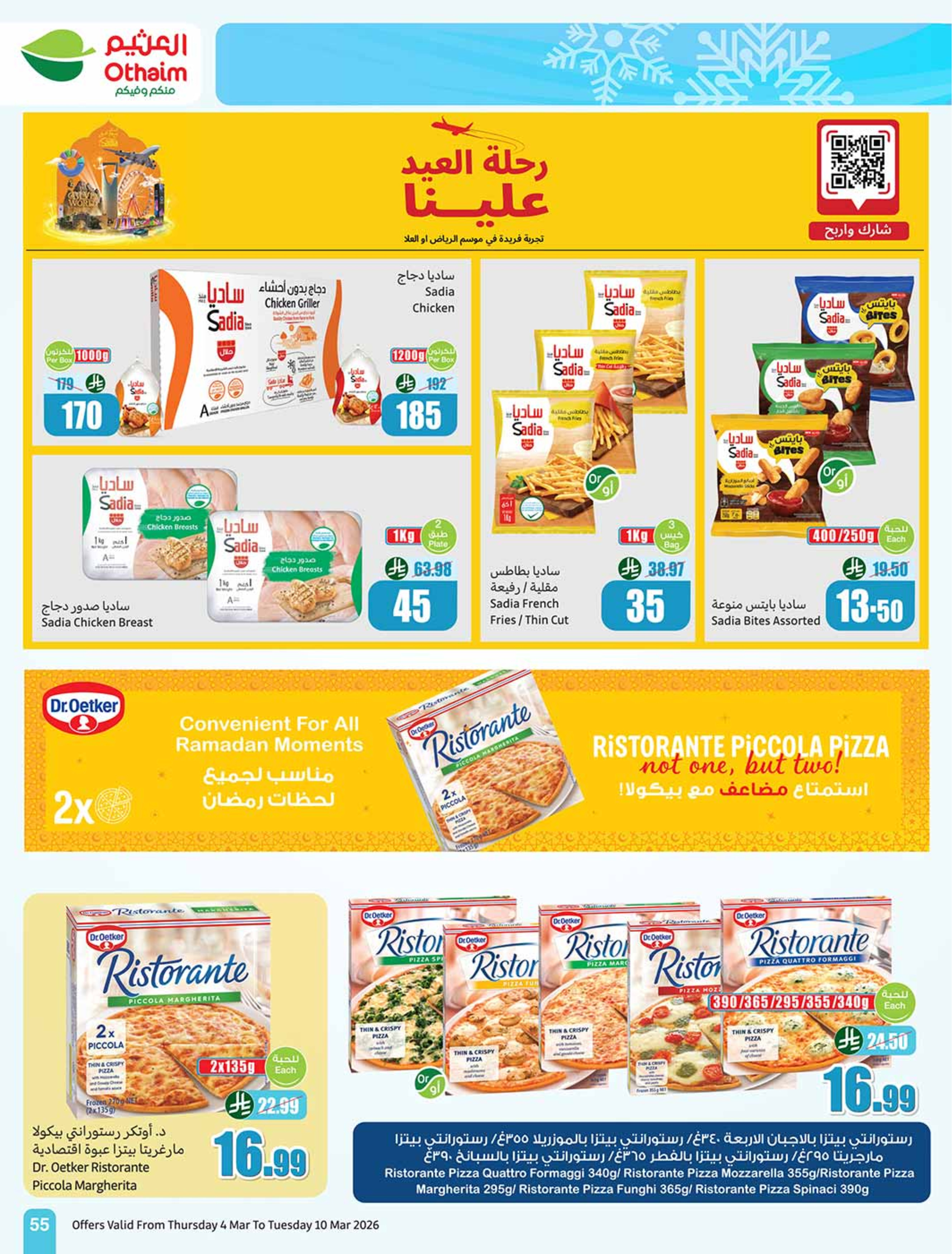 عروض أسواق العثيم السعودية من 4 حتى 10 مارس 2026 عروض الخمسات - أسواق العثيم - السعودية - 4 مارس 2026 – 10 مارس 2026 - صفحة 55