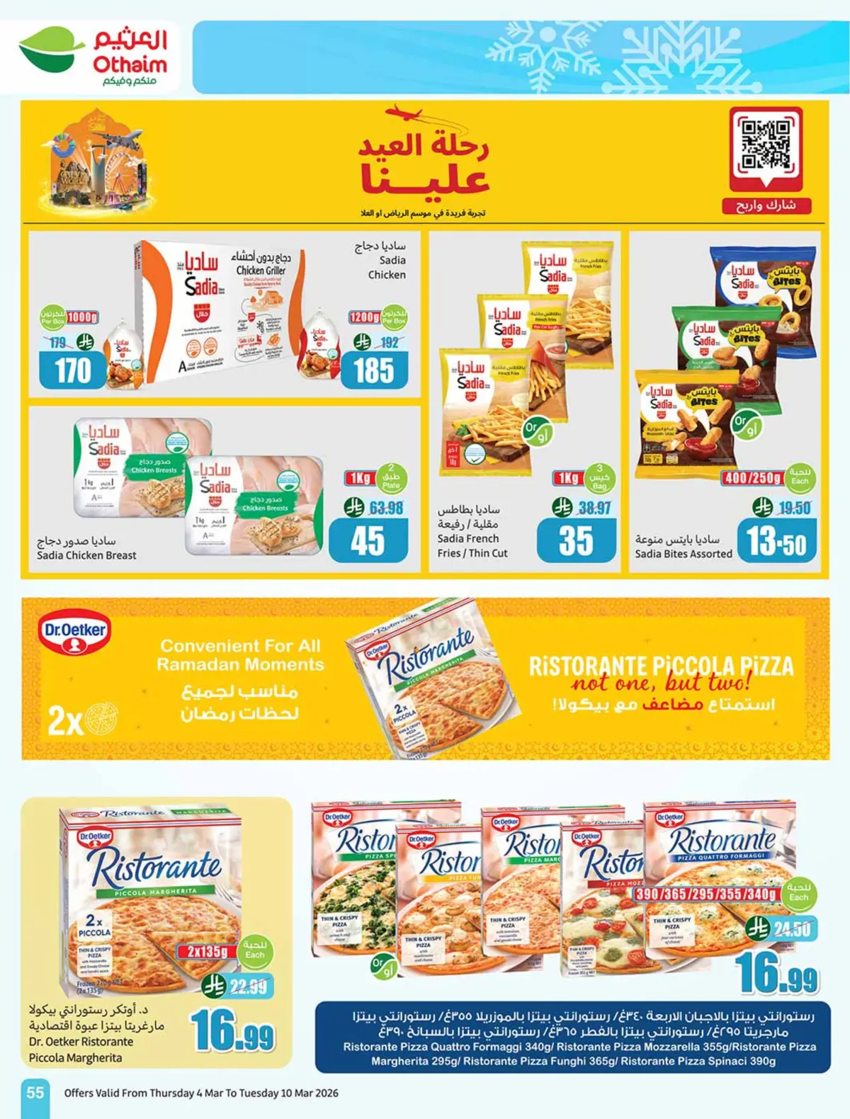 عروض أسواق العثيم السعودية من 4 حتى 10 مارس 2026 عروض الخمسات - صفحة 55