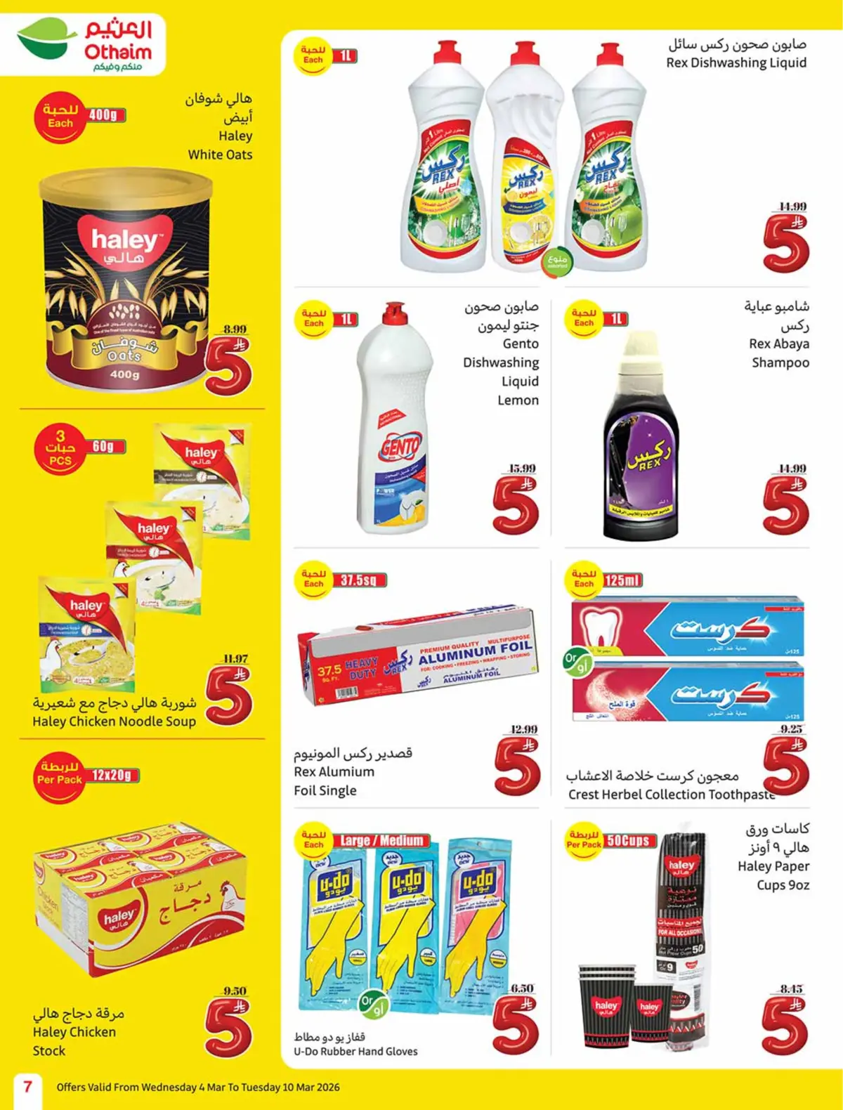 عروض أسواق العثيم السعودية من 4 حتى 10 مارس 2026 عروض الخمسات - صفحة 7