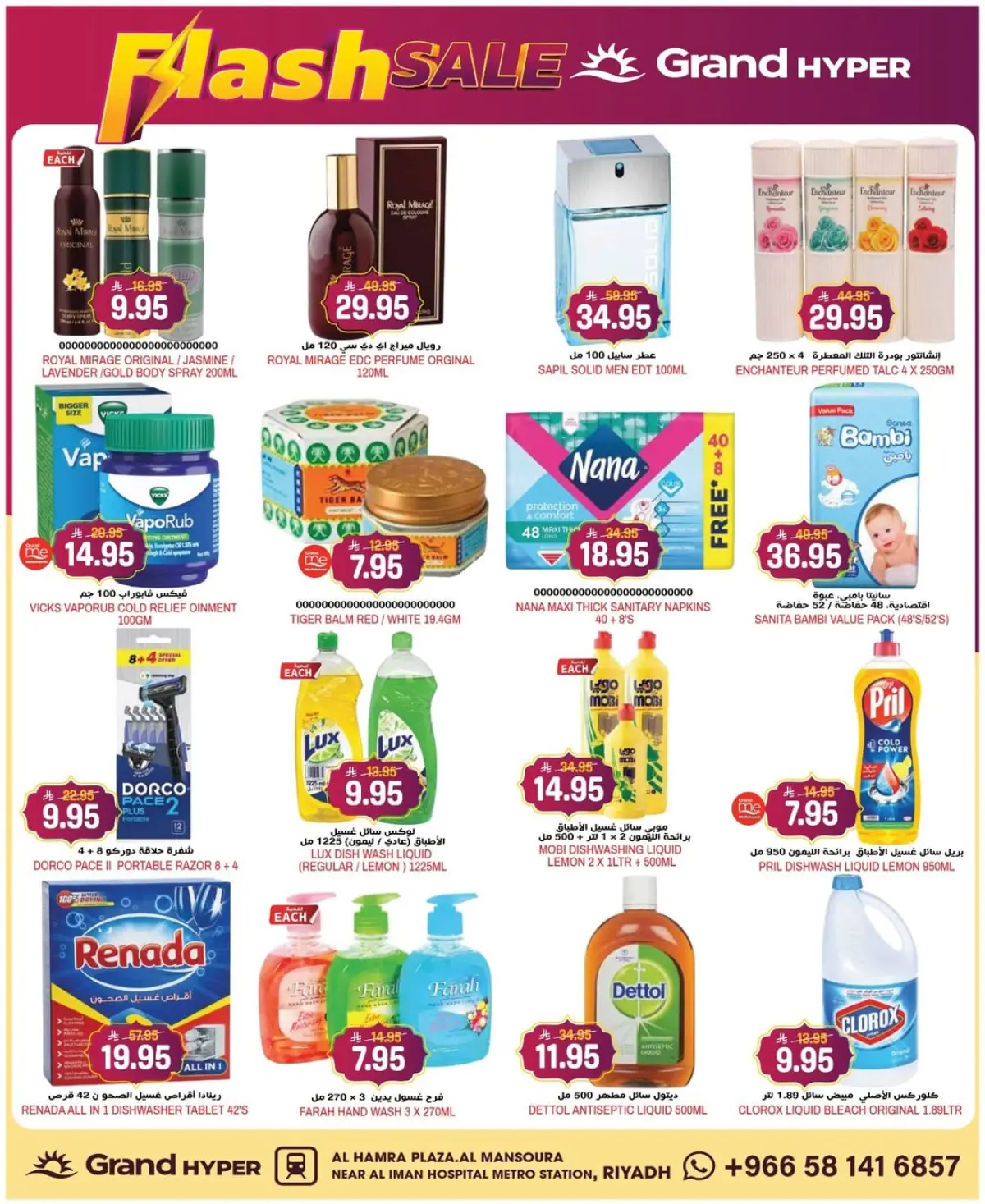 عروض جراند هايبر ماركت  الرياض  من 4 حتى 10 مارس 2026 عروض خاطفة - صفحة 11