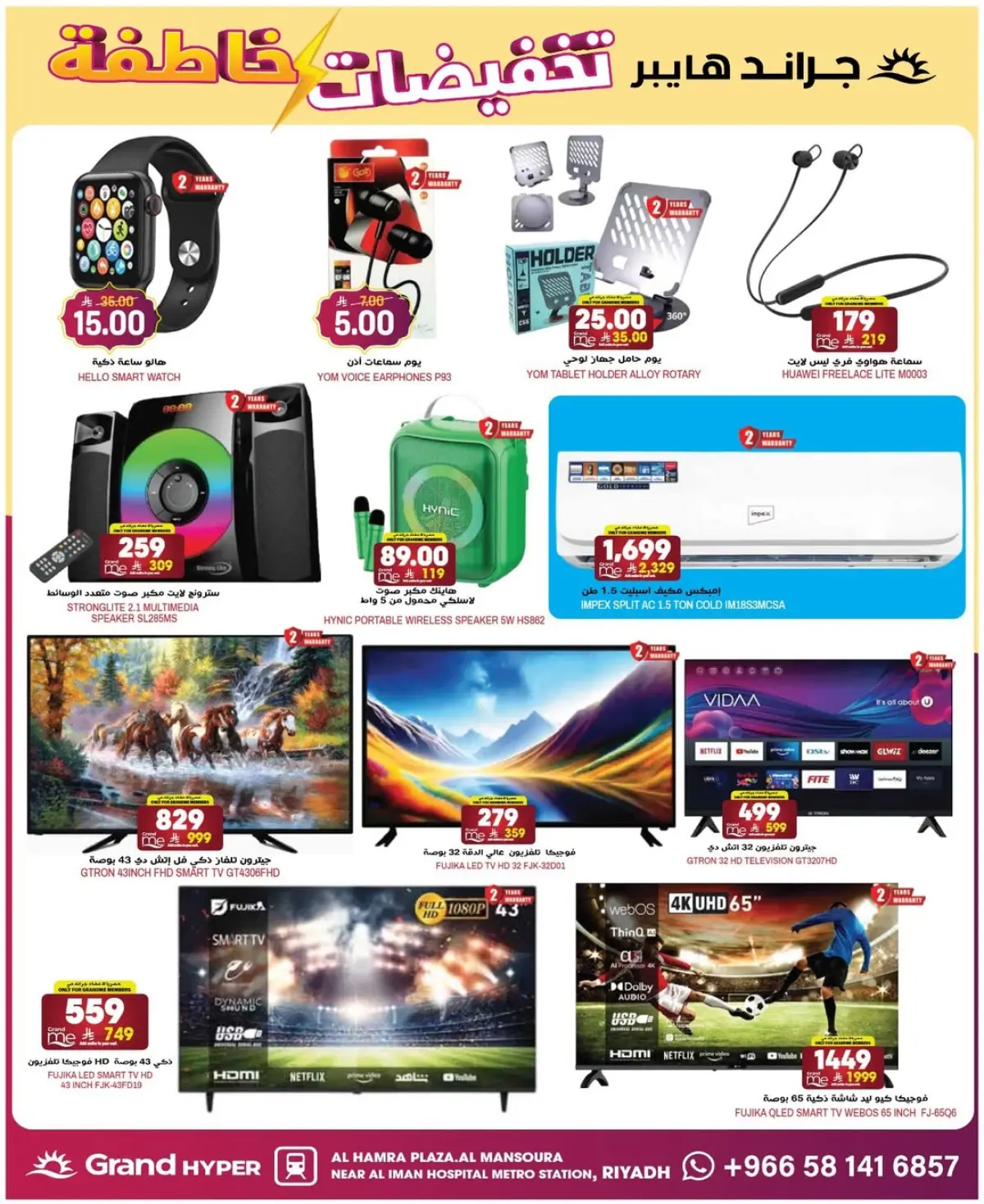 عروض جراند هايبر ماركت  الرياض  من 4 حتى 10 مارس 2026 عروض خاطفة - صفحة 2