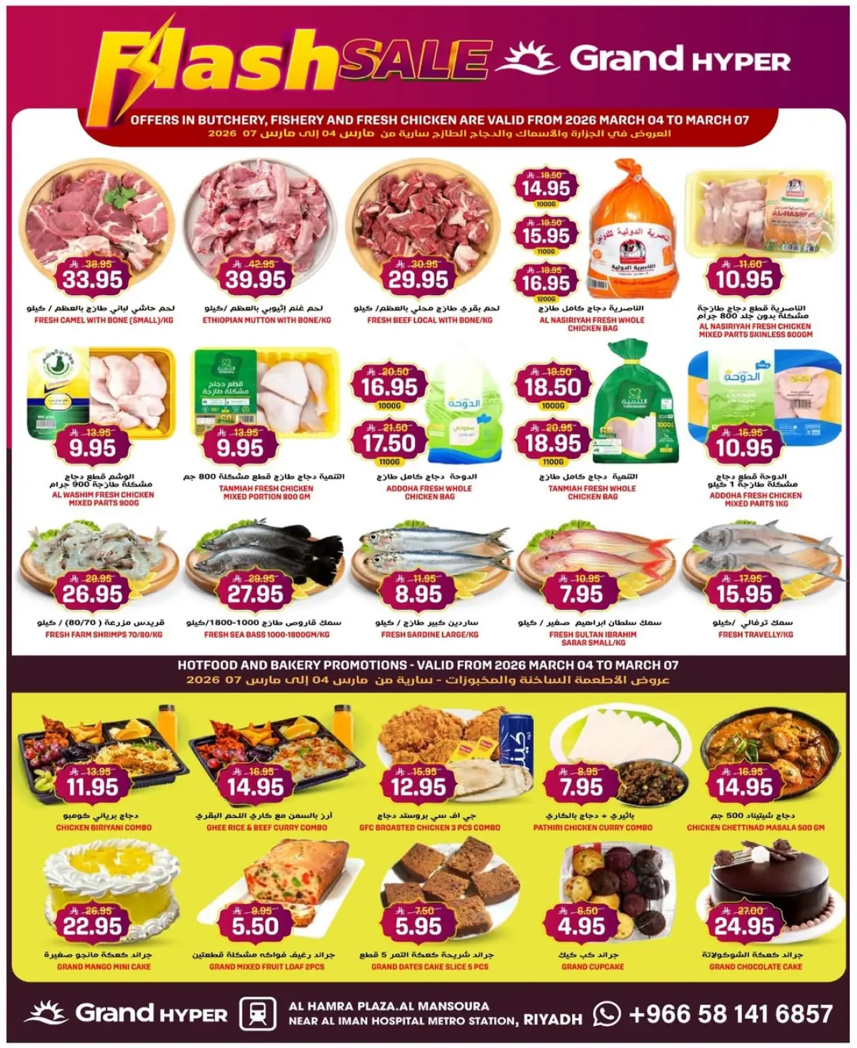 عروض جراند هايبر ماركت  الرياض  من 4 حتى 10 مارس 2026 عروض خاطفة - صفحة 18