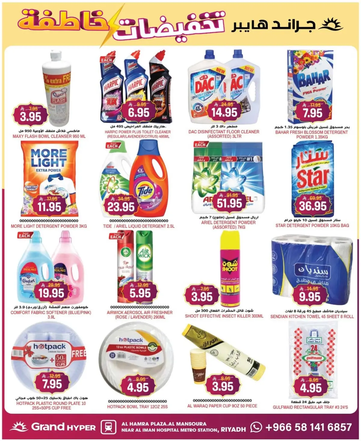 عروض جراند هايبر ماركت  الرياض  من 4 حتى 10 مارس 2026 عروض خاطفة - صفحة 10