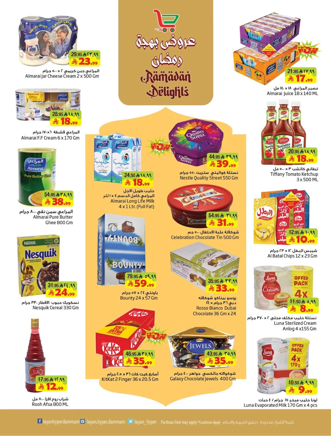 Layan Hypermarket Saudi Arabia Offers from 4 to 10 March 2026 Ramadan Joy Offers - Layan Hypermarket - Saudi Arabia - 4 March 2026 – 10 March 2026 - Page 14