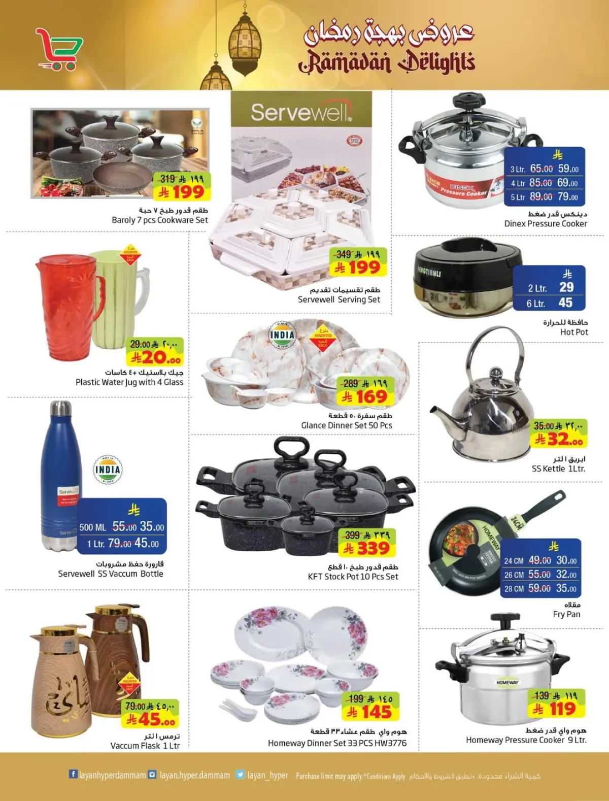 عروض ليان هايبر ماركت السعودية من 4 حتى 10 مارس 2026 عروض بهجة رمضان - صفحة 6