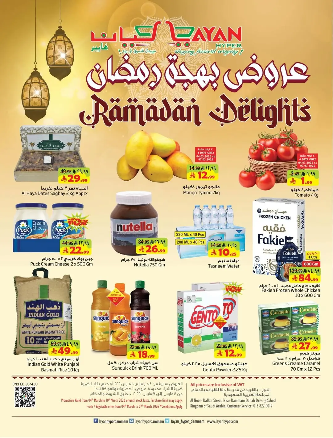 Layan Hypermarket Saudi Arabia Offers from 4 to 10 March 2026 Ramadan Joy Offers - Page 1
