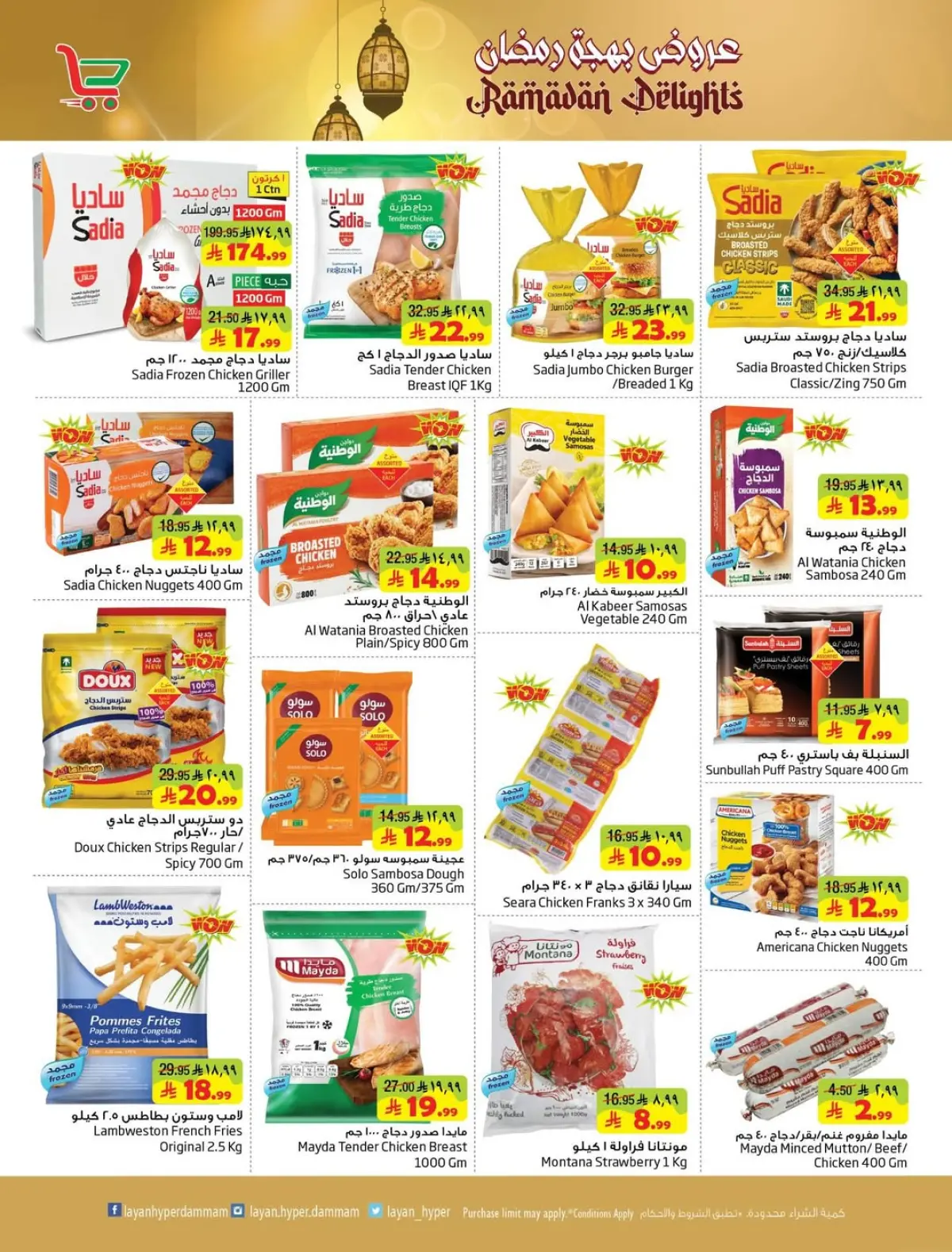 عروض ليان هايبر ماركت السعودية من 4 حتى 10 مارس 2026 عروض بهجة رمضان - صفحة 12