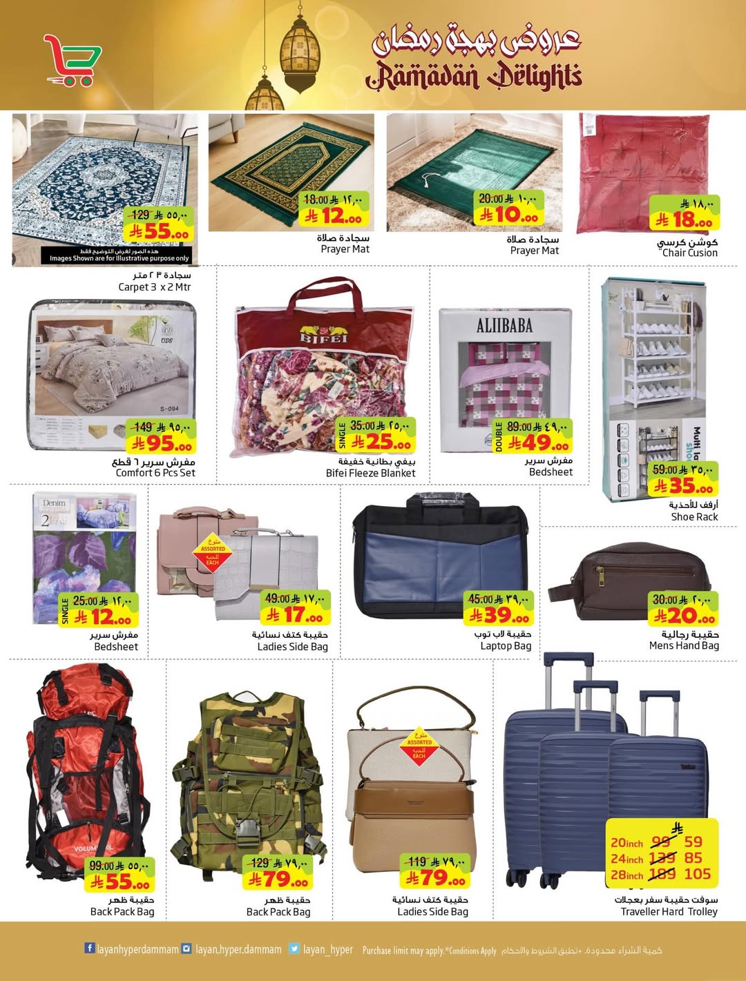 Layan Hypermarket Saudi Arabia Offers from 4 to 10 March 2026 Ramadan Joy Offers - Layan Hypermarket - Saudi Arabia - 4 March 2026 – 10 March 2026 - Page 4