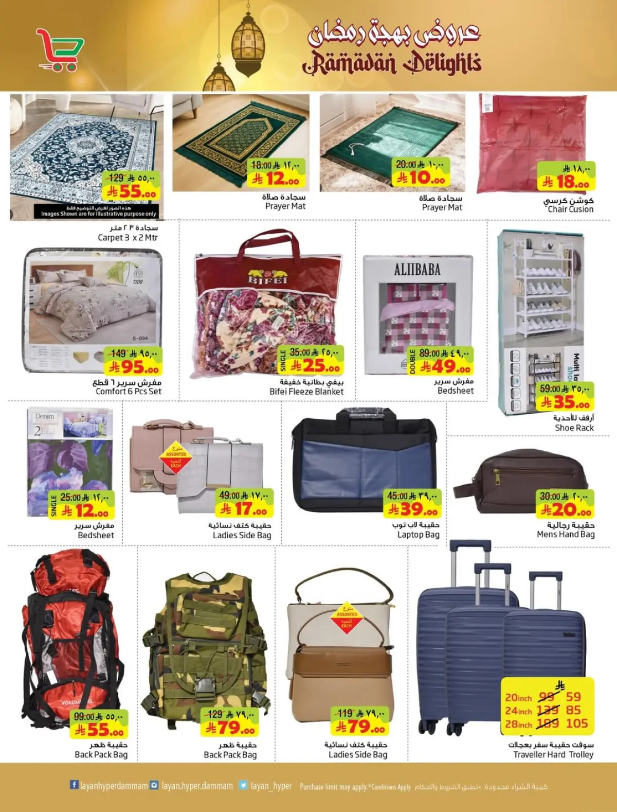 عروض ليان هايبر ماركت السعودية من 4 حتى 10 مارس 2026 عروض بهجة رمضان - صفحة 4