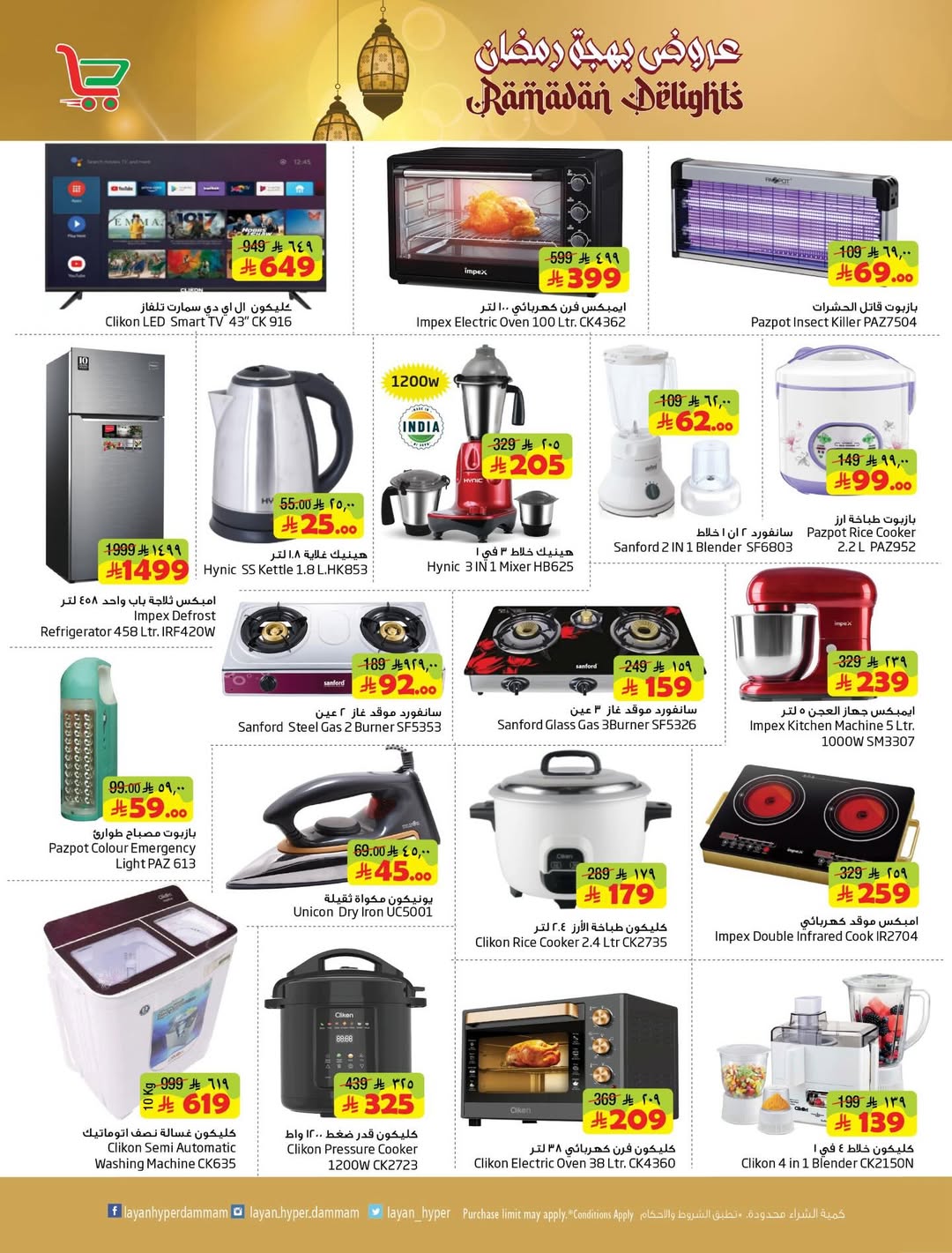 Layan Hypermarket Saudi Arabia Offers from 4 to 10 March 2026 Ramadan Joy Offers - Layan Hypermarket - Saudi Arabia - 4 March 2026 – 10 March 2026 - Page 7