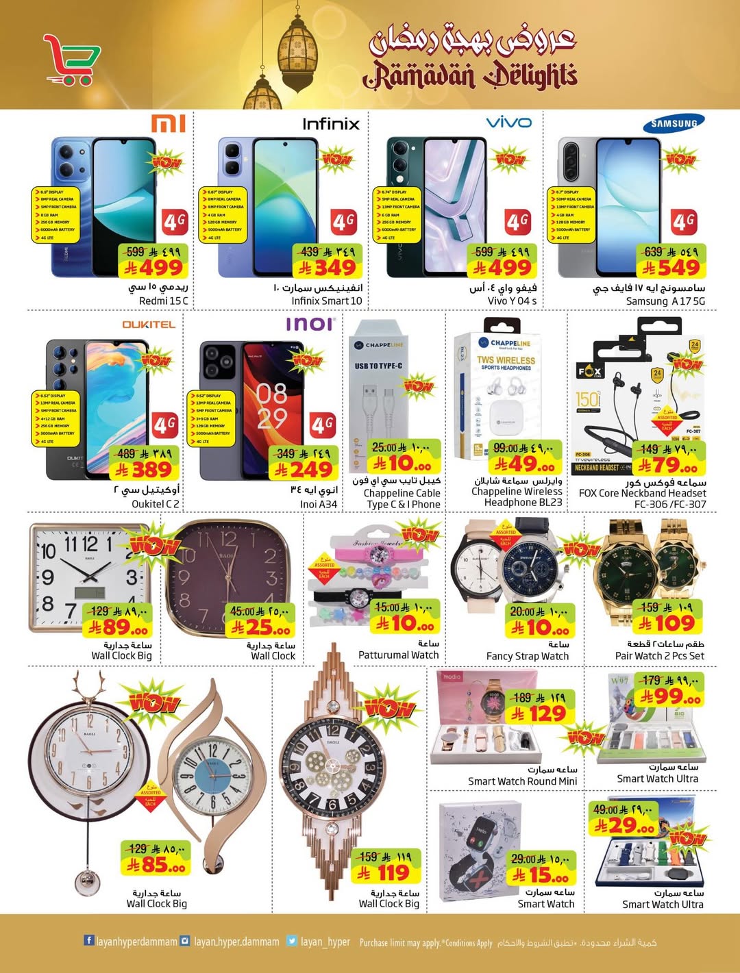 Layan Hypermarket Saudi Arabia Offers from 4 to 10 March 2026 Ramadan Joy Offers - Layan Hypermarket - Saudi Arabia - 4 March 2026 – 10 March 2026 - Page 3