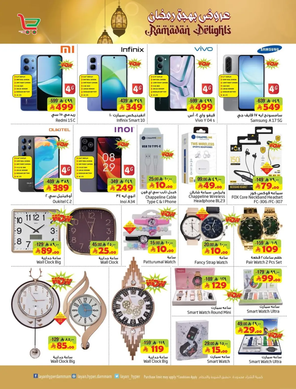 عروض ليان هايبر ماركت السعودية من 4 حتى 10 مارس 2026 عروض بهجة رمضان - صفحة 3