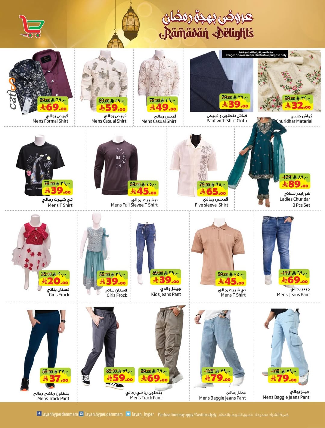 Layan Hypermarket Saudi Arabia Offers from 4 to 10 March 2026 Ramadan Joy Offers - Layan Hypermarket - Saudi Arabia - 4 March 2026 – 10 March 2026 - Page 2