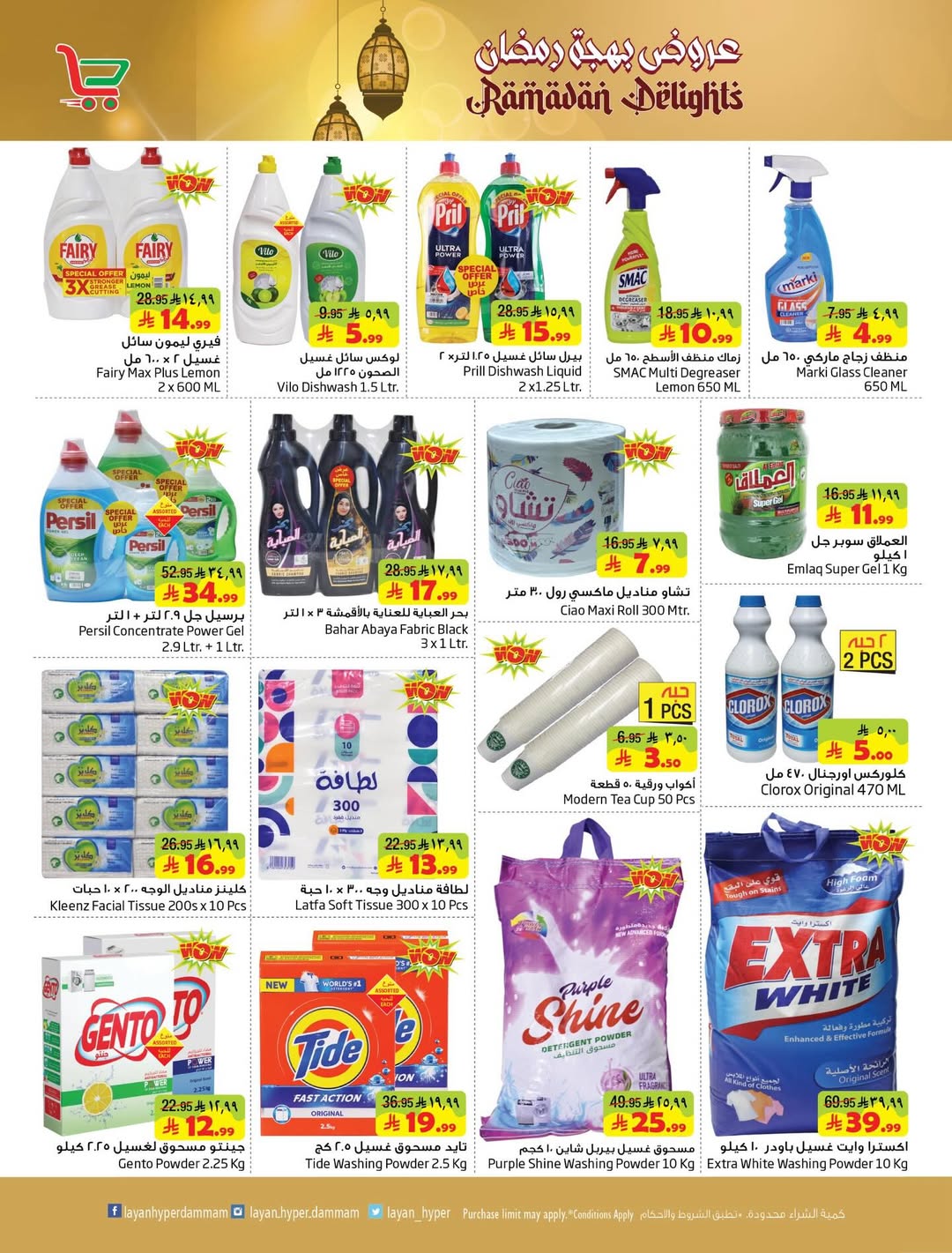 Layan Hypermarket Saudi Arabia Offers from 4 to 10 March 2026 Ramadan Joy Offers - Layan Hypermarket - Saudi Arabia - 4 March 2026 – 10 March 2026 - Page 8