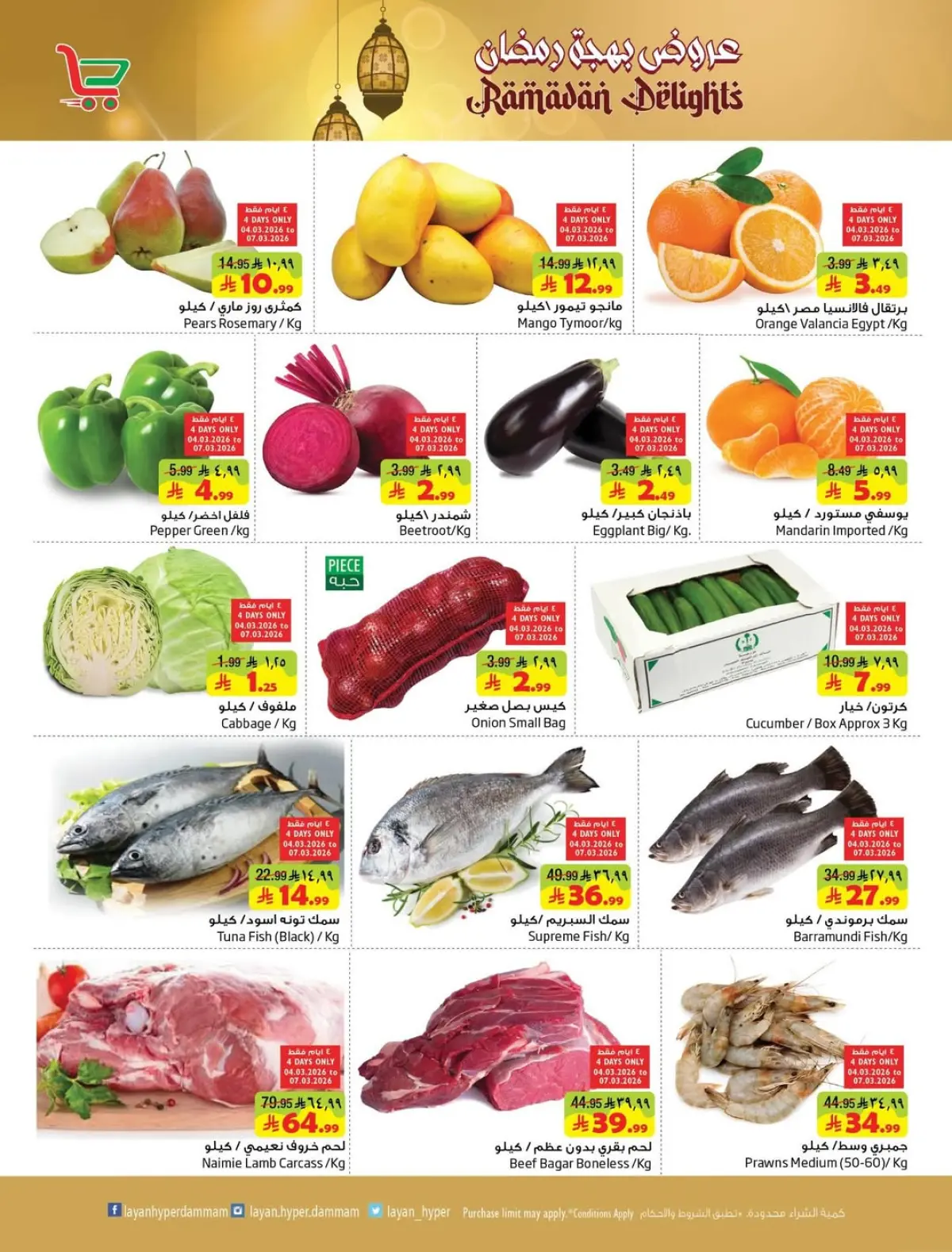 عروض ليان هايبر ماركت السعودية من 4 حتى 10 مارس 2026 عروض بهجة رمضان - صفحة 16