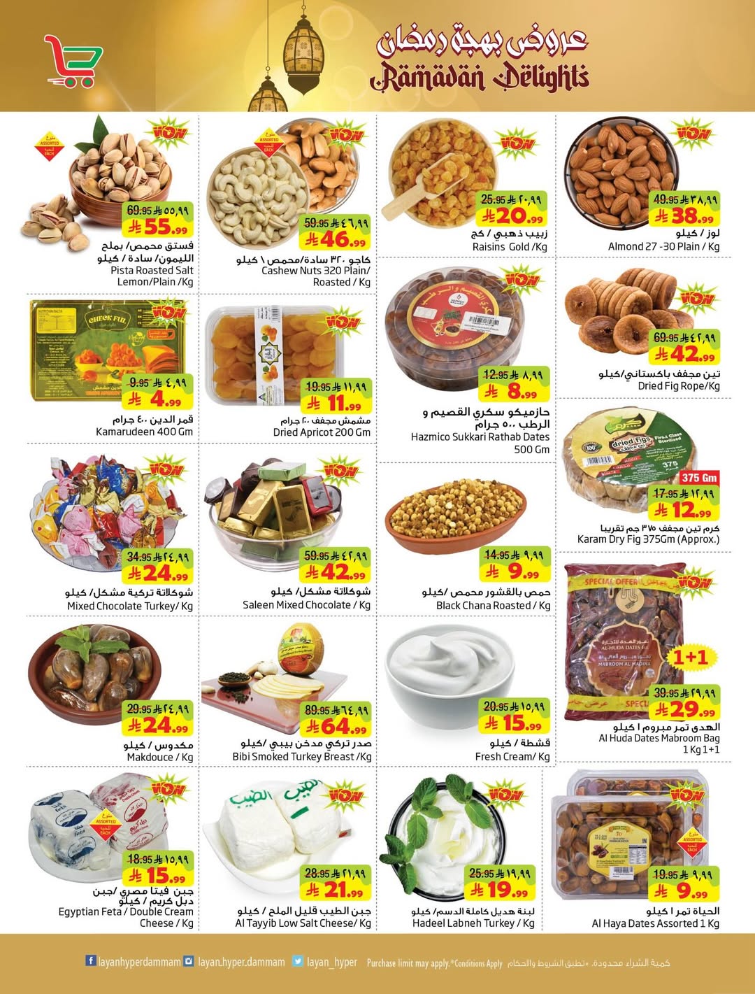 Layan Hypermarket Saudi Arabia Offers from 4 to 10 March 2026 Ramadan Joy Offers - Layan Hypermarket - Saudi Arabia - 4 March 2026 – 10 March 2026 - Page 10