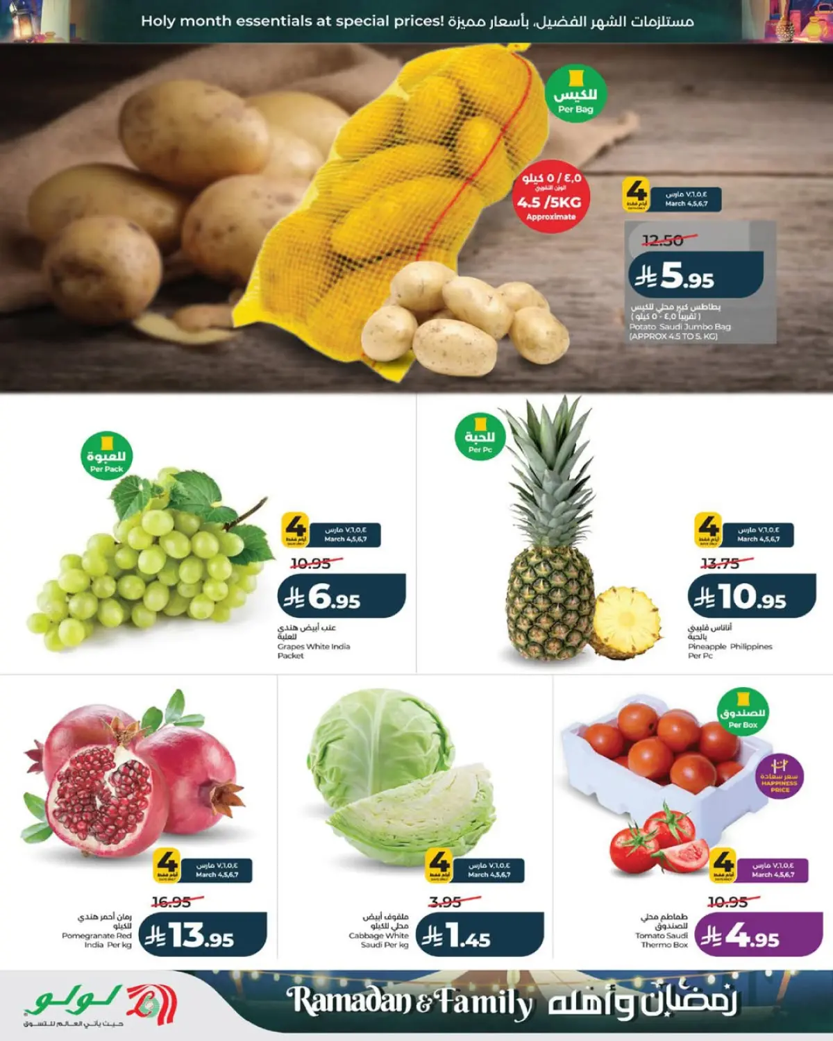 عروض لولو  المنطقة الغربية  من 4 حتى 10 مارس 2026 عروض رمضان وأهله - صفحة 4