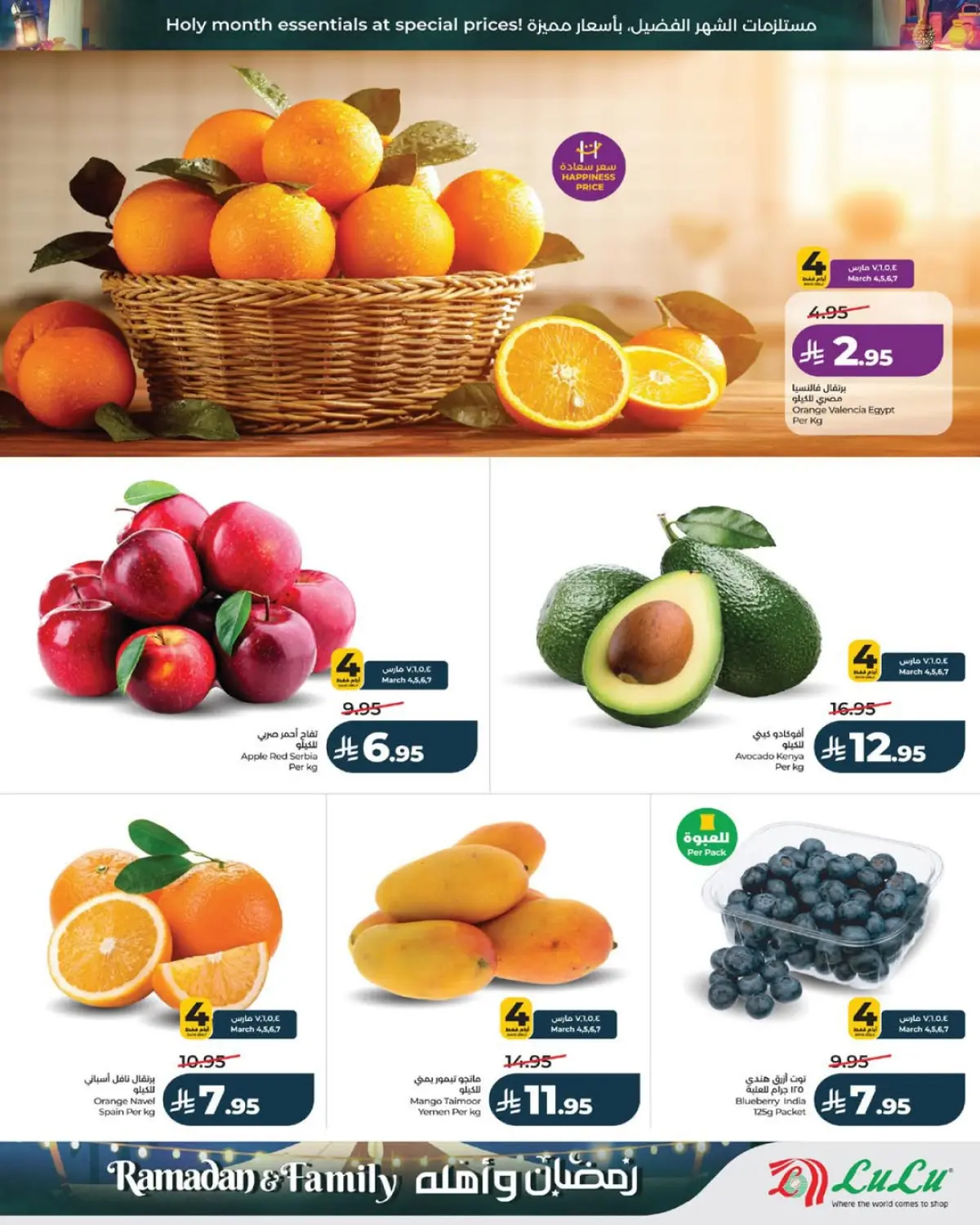 عروض لولو  المنطقة الغربية  من 4 حتى 10 مارس 2026 عروض رمضان وأهله - صفحة 5