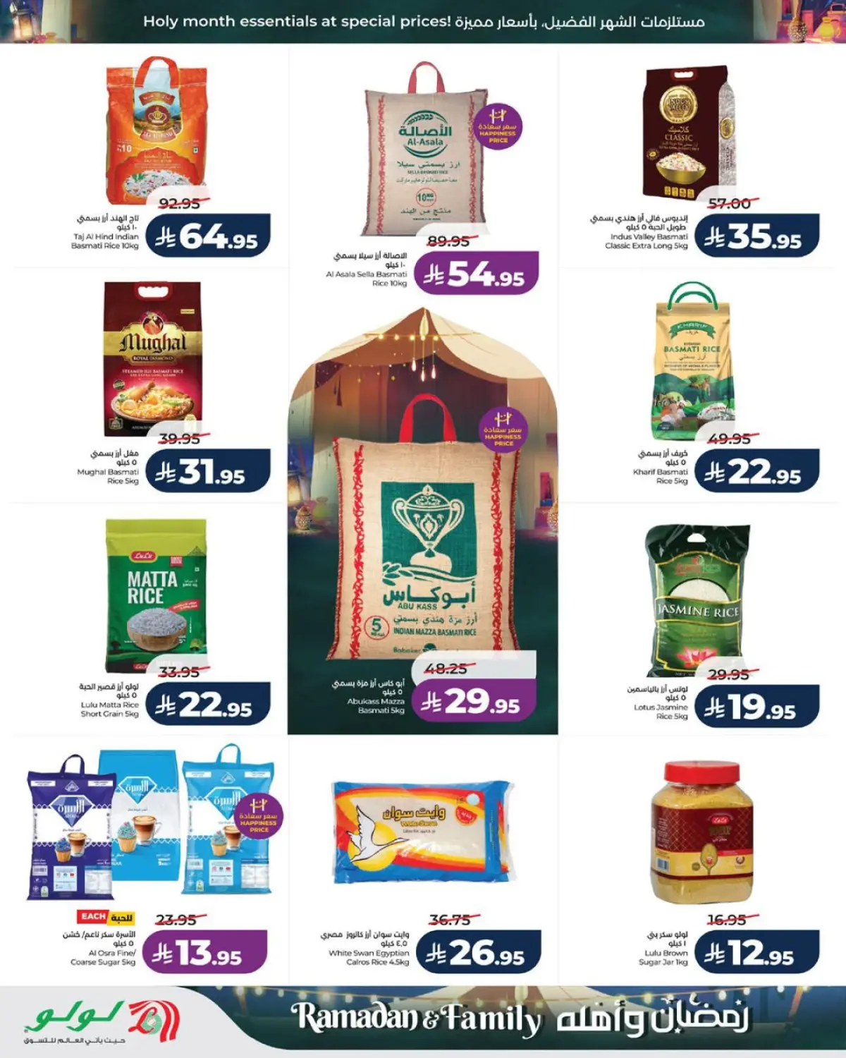 عروض لولو  المنطقة الغربية  من 4 حتى 10 مارس 2026 عروض رمضان وأهله - صفحة 8