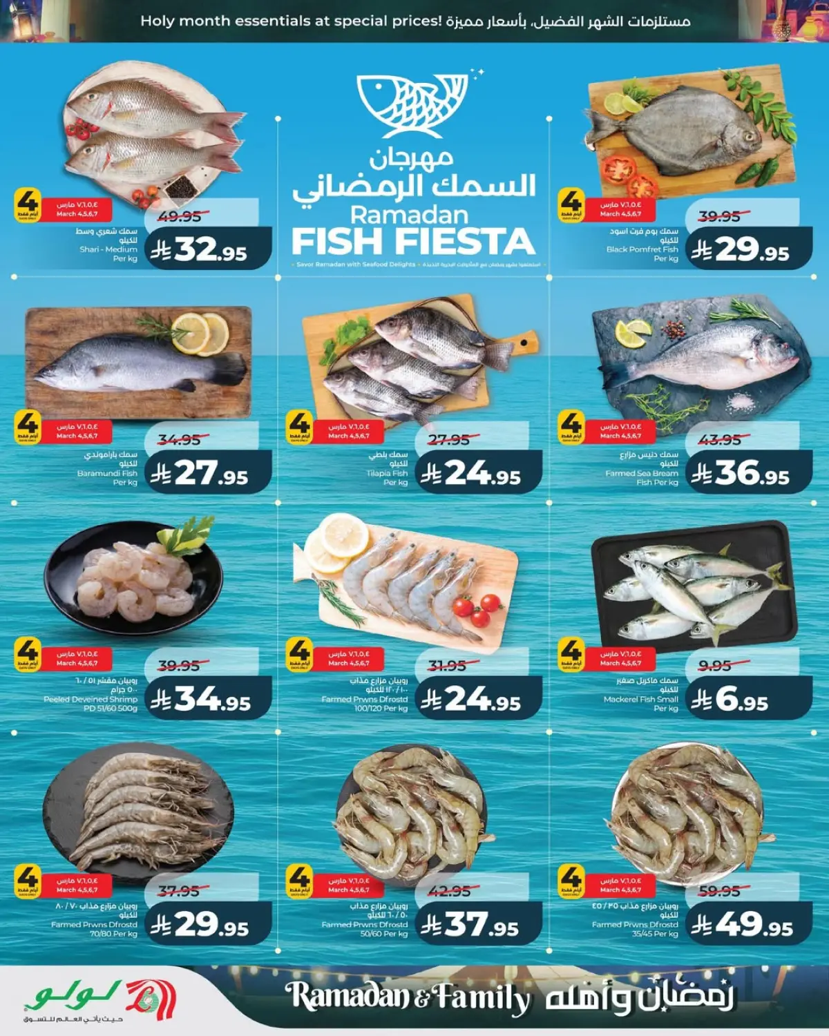 عروض لولو  المنطقة الشرقية  من 4 حتى 10 مارس 2026 عروض رمضان وأهله - صفحة 4