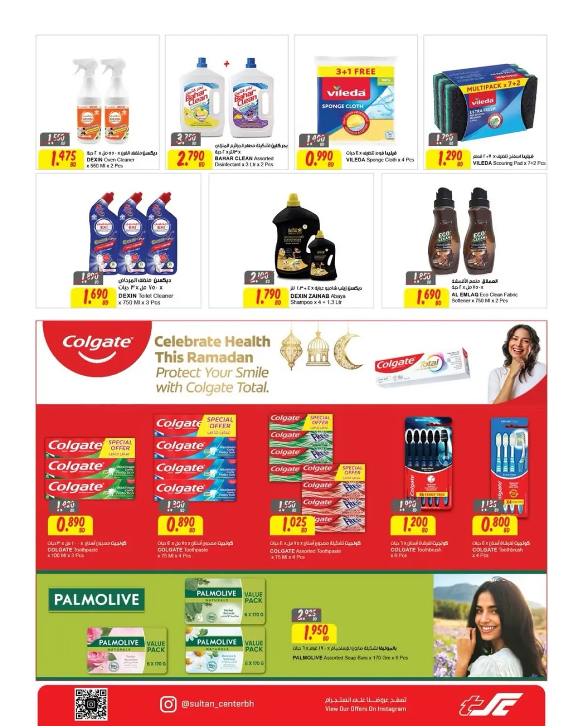 عروض مركز سلطان  مدينة حمد  من 4 حتى 10 مارس 2026 عروض رمضان كريم - صفحة 2