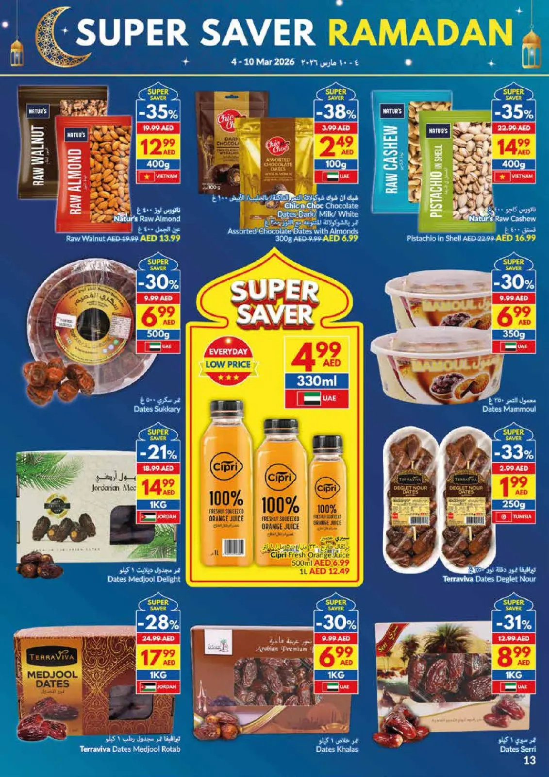 عروض فيفا سوبر ماركت الإمارات من 4 حتى 10 مارس 2026 عروض توفيرات رمضان - صفحة 13