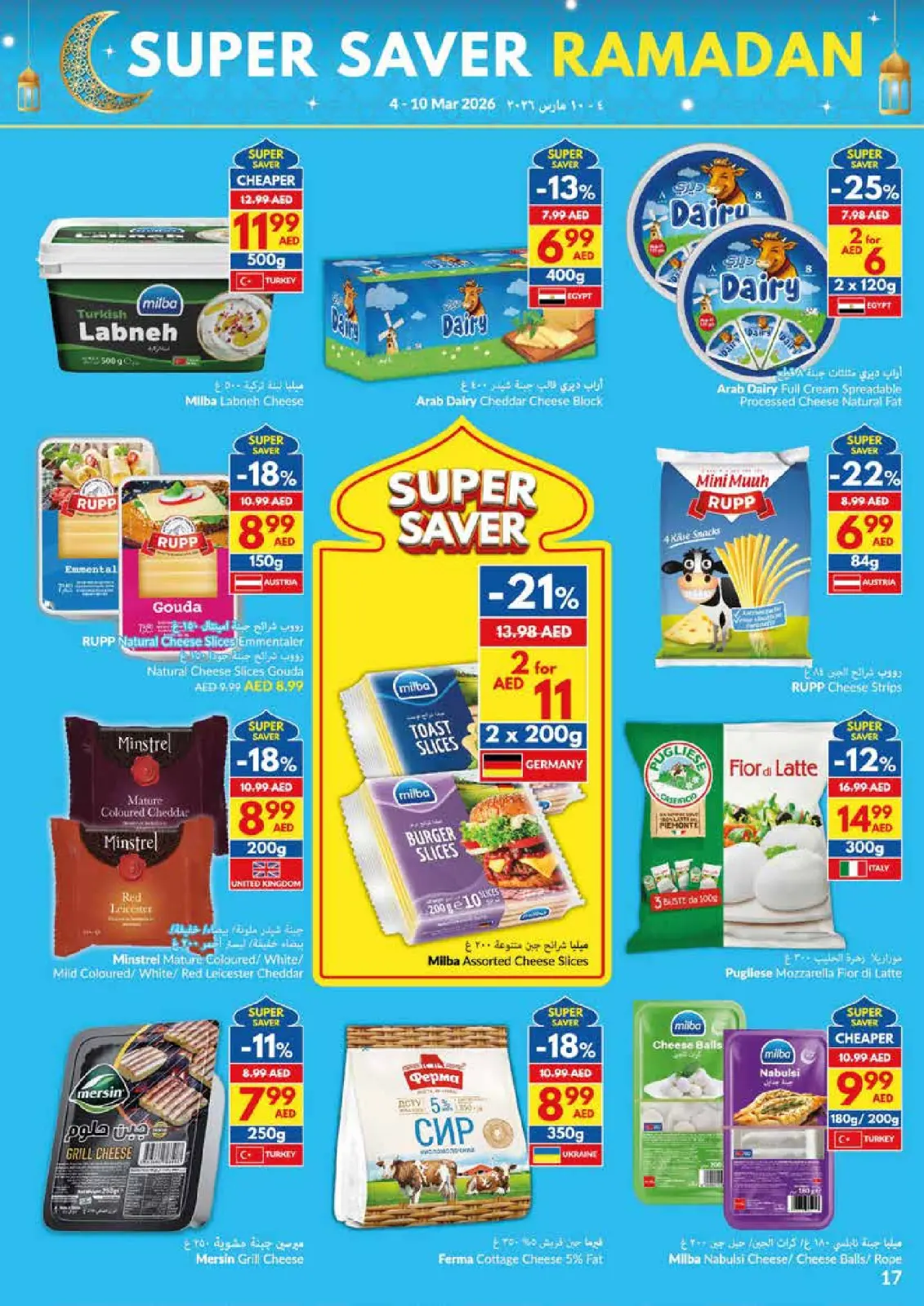 عروض فيفا سوبر ماركت الإمارات من 4 حتى 10 مارس 2026 عروض توفيرات رمضان - صفحة 17