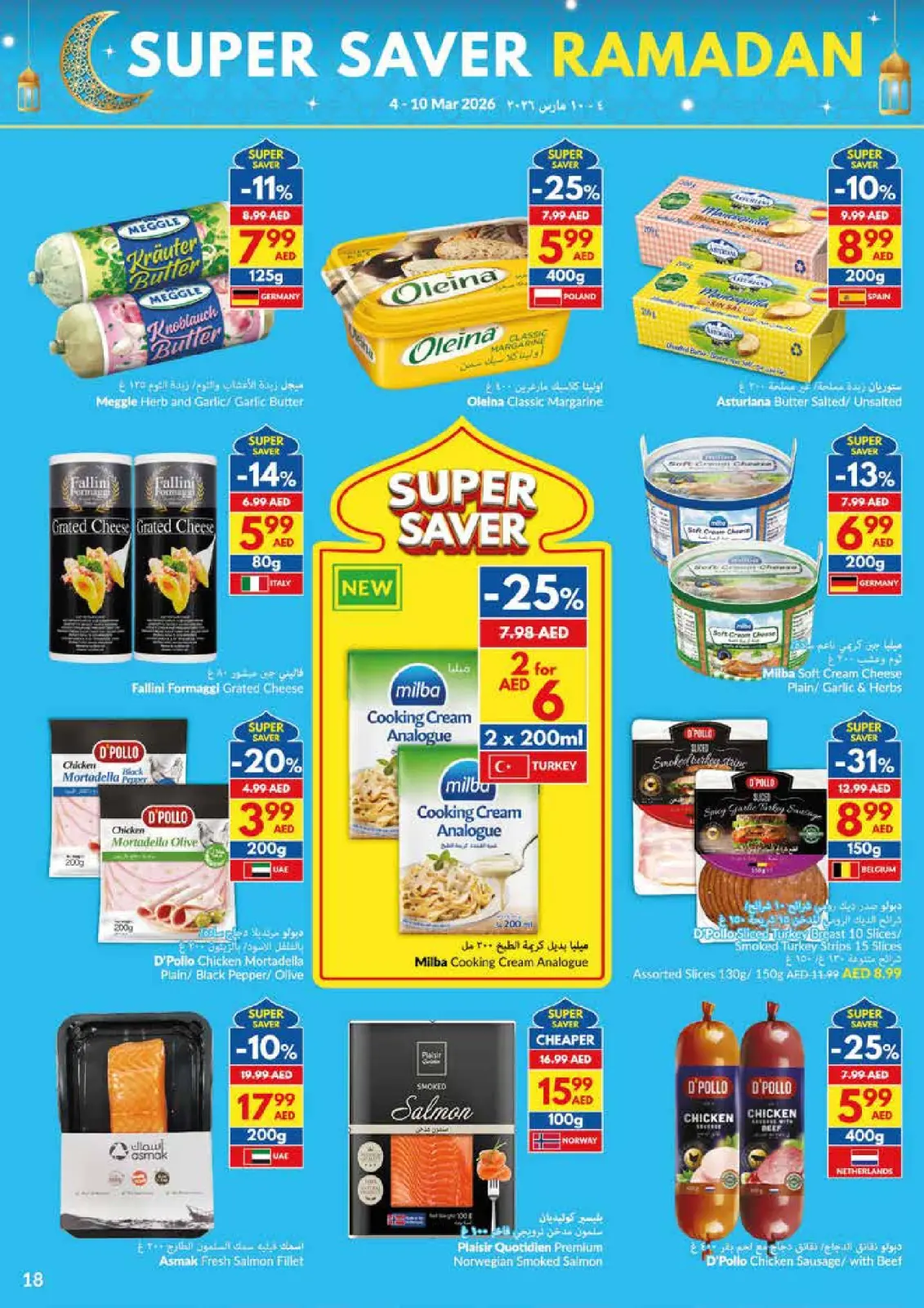 عروض فيفا سوبر ماركت الإمارات من 4 حتى 10 مارس 2026 عروض توفيرات رمضان - صفحة 18