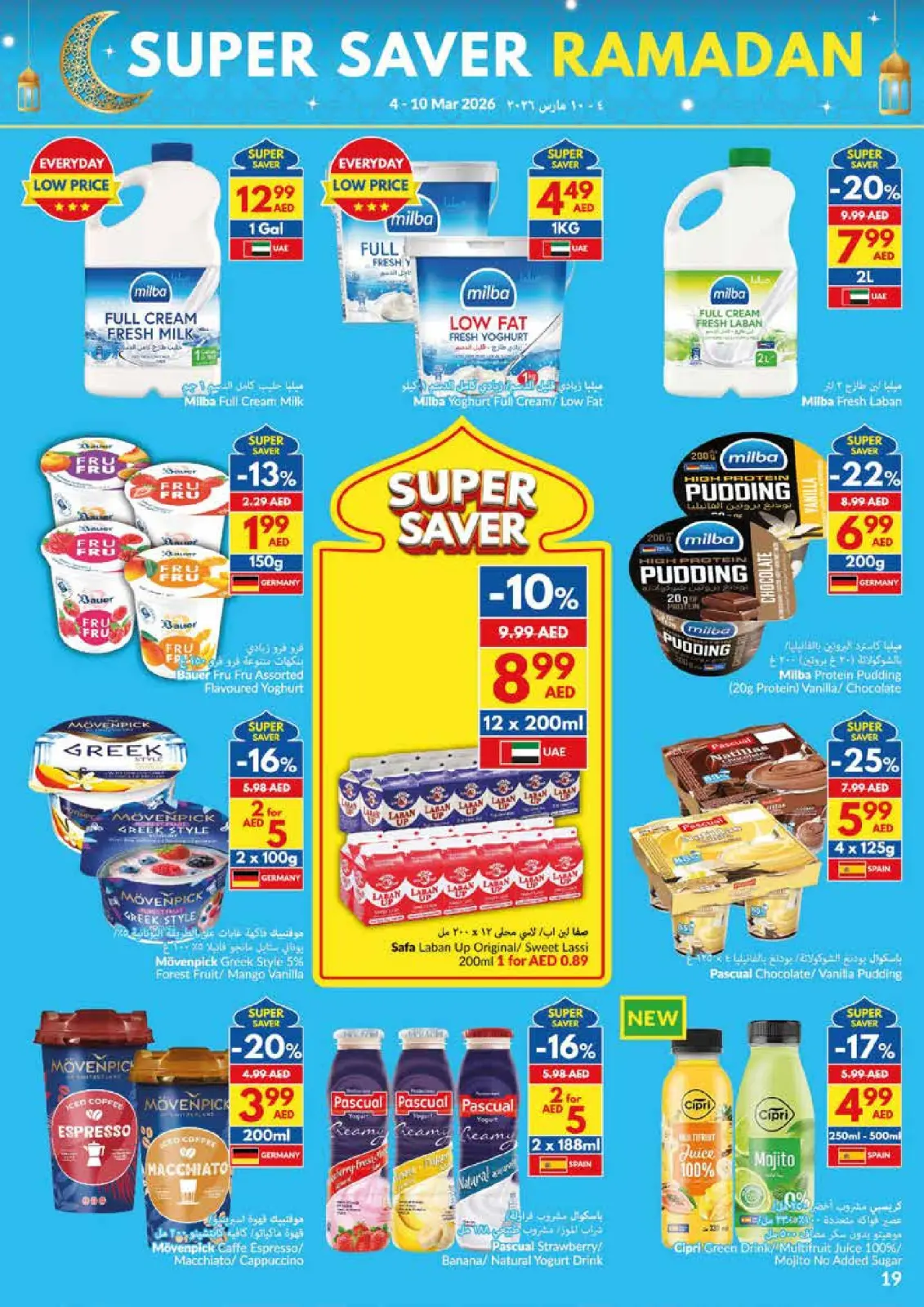 عروض فيفا سوبر ماركت الإمارات من 4 حتى 10 مارس 2026 عروض توفيرات رمضان - صفحة 19