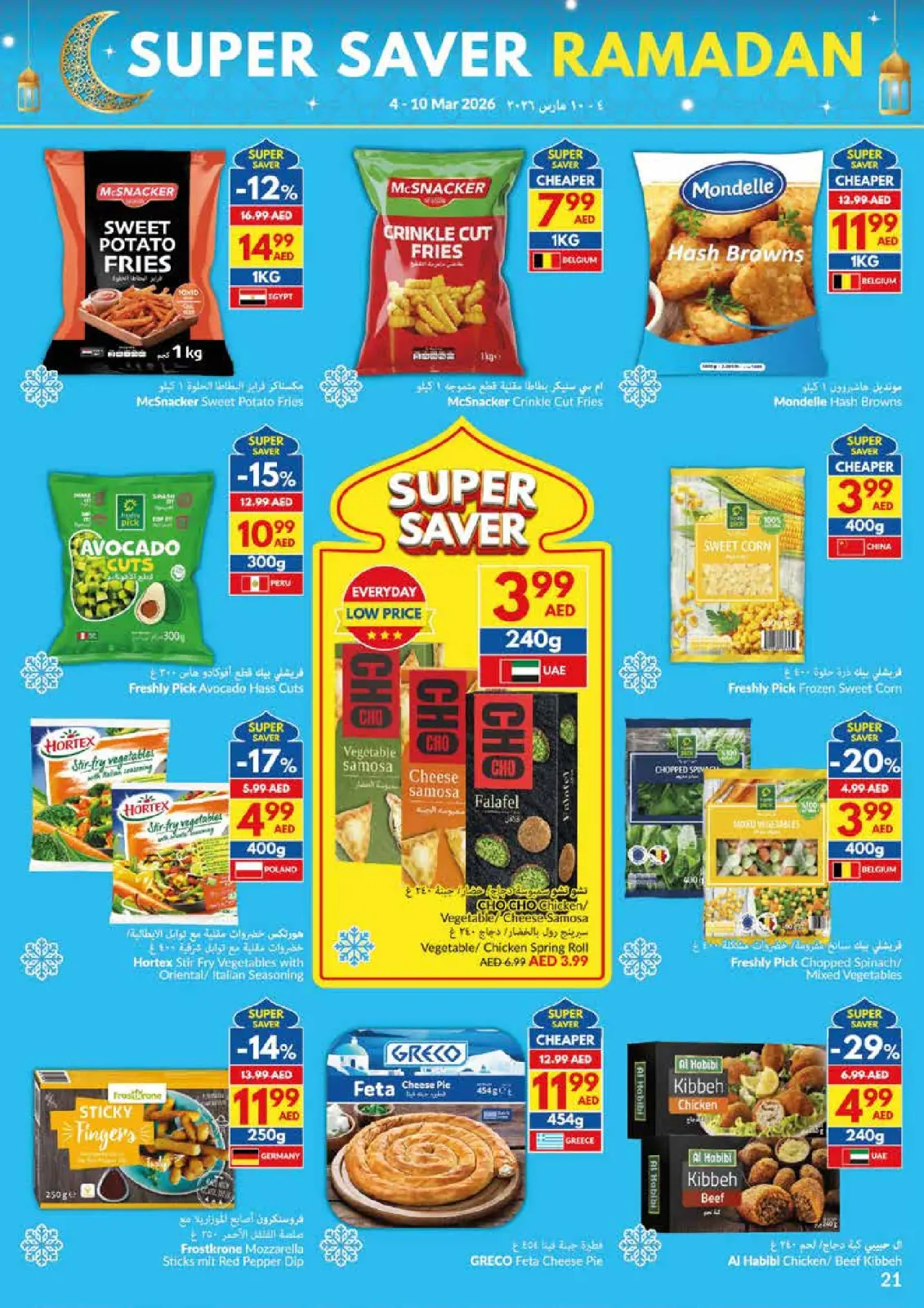 عروض فيفا سوبر ماركت الإمارات من 4 حتى 10 مارس 2026 عروض توفيرات رمضان - صفحة 21