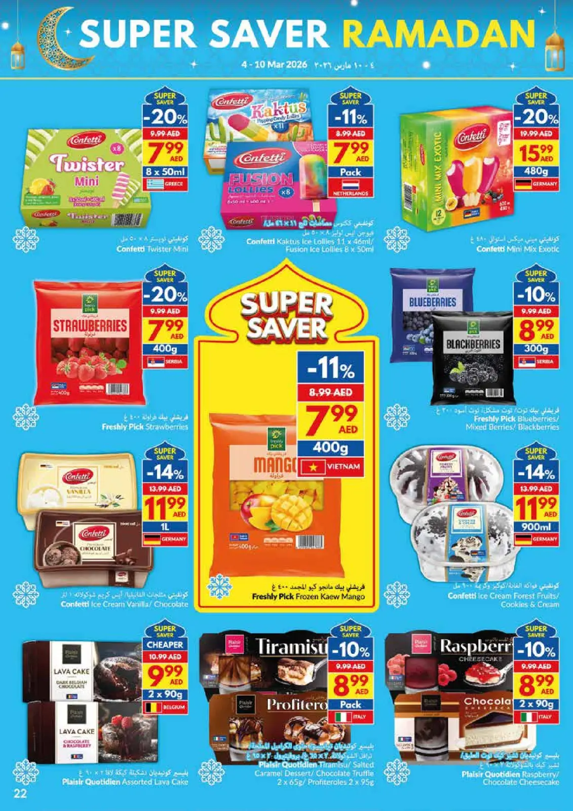 عروض فيفا سوبر ماركت الإمارات من 4 حتى 10 مارس 2026 عروض توفيرات رمضان - صفحة 22