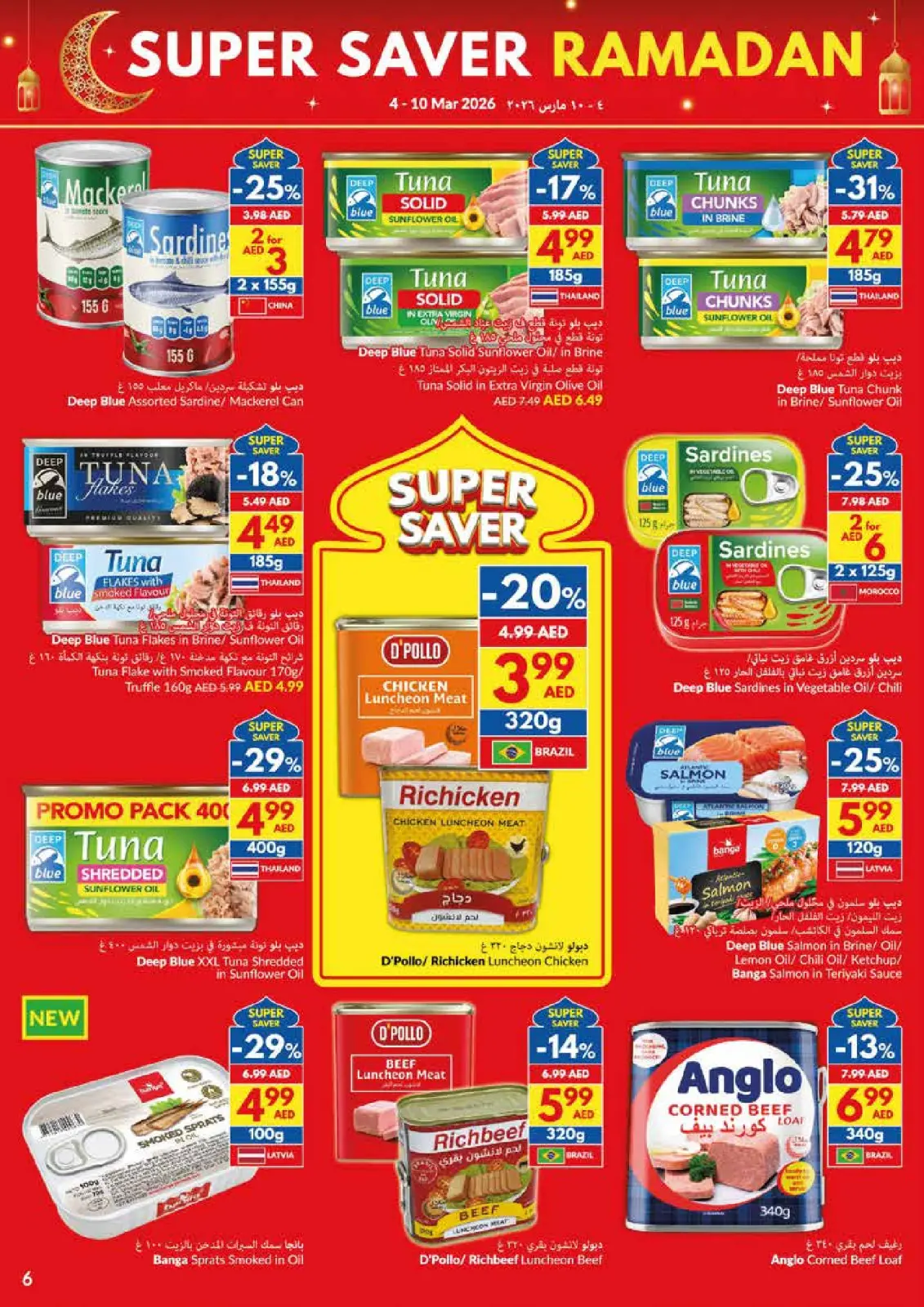 عروض فيفا سوبر ماركت الإمارات من 4 حتى 10 مارس 2026 عروض توفيرات رمضان - صفحة 6