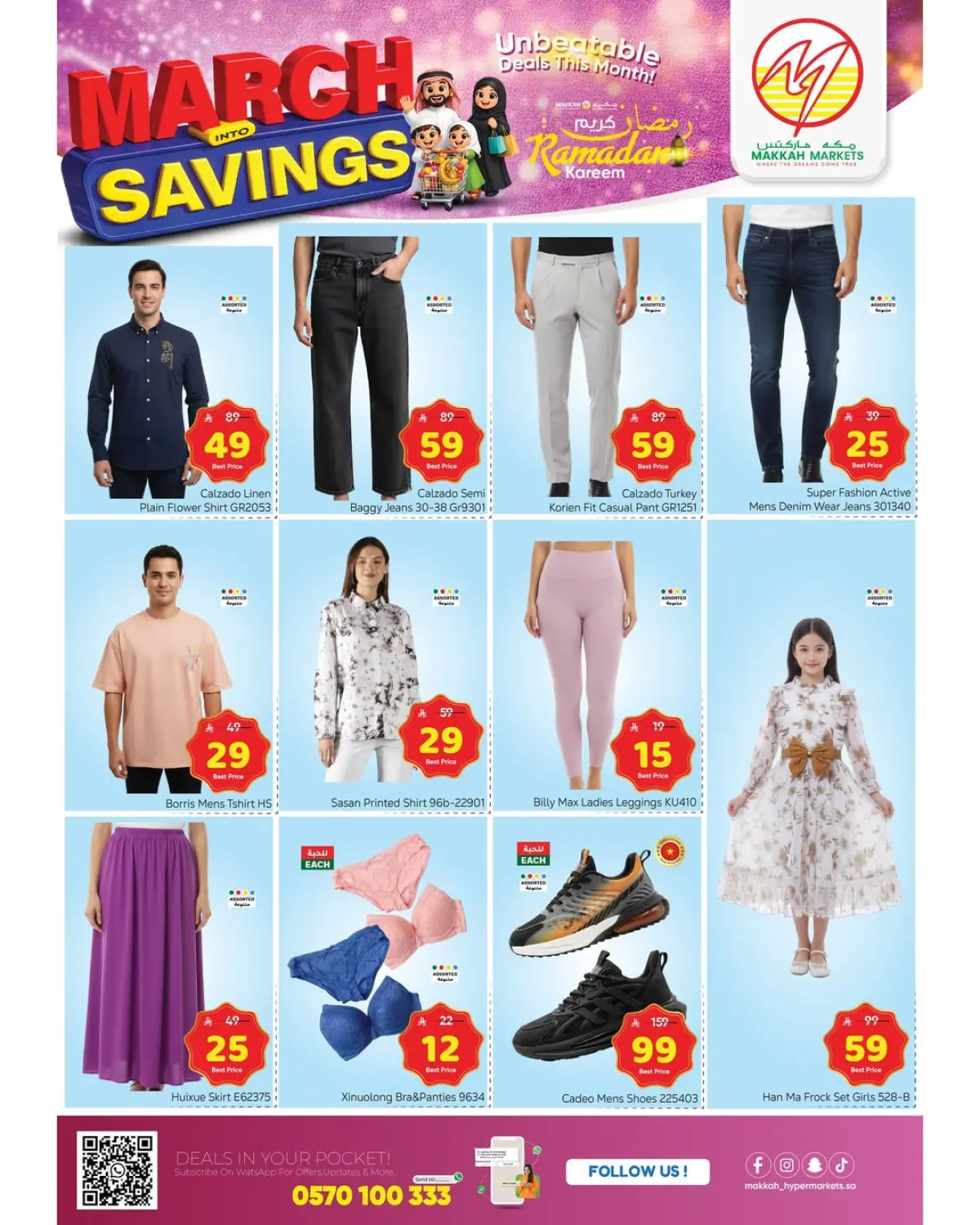 عروض مكة هايبر ماركت  الملز  من 4 حتى 14 مارس 2026 توفيرات مارس - صفحة 3