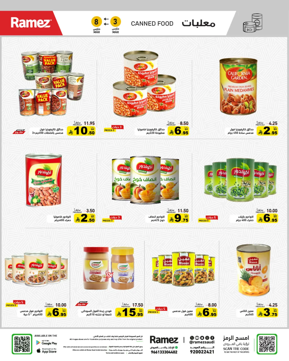 عروض أسواق رامز السعودية من 3 حتى 8 مارس 2026 عروض التوفير - صفحة 18