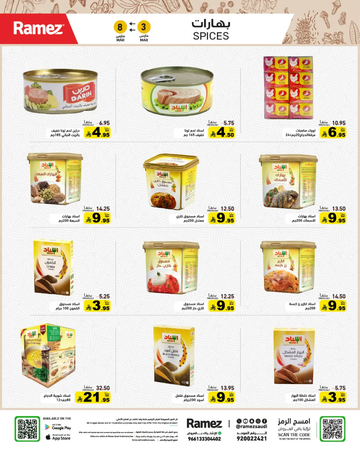 عروض أسواق رامز السعودية من 3 حتى 8 مارس 2026 عروض التوفير - صفحة 20