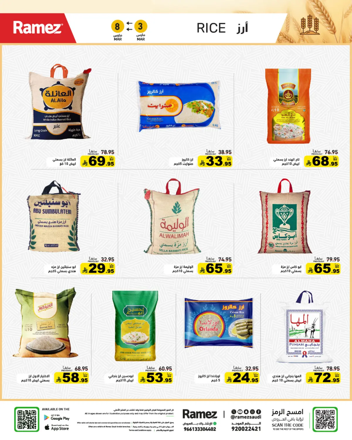 عروض أسواق رامز السعودية من 3 حتى 8 مارس 2026 عروض التوفير - صفحة 3