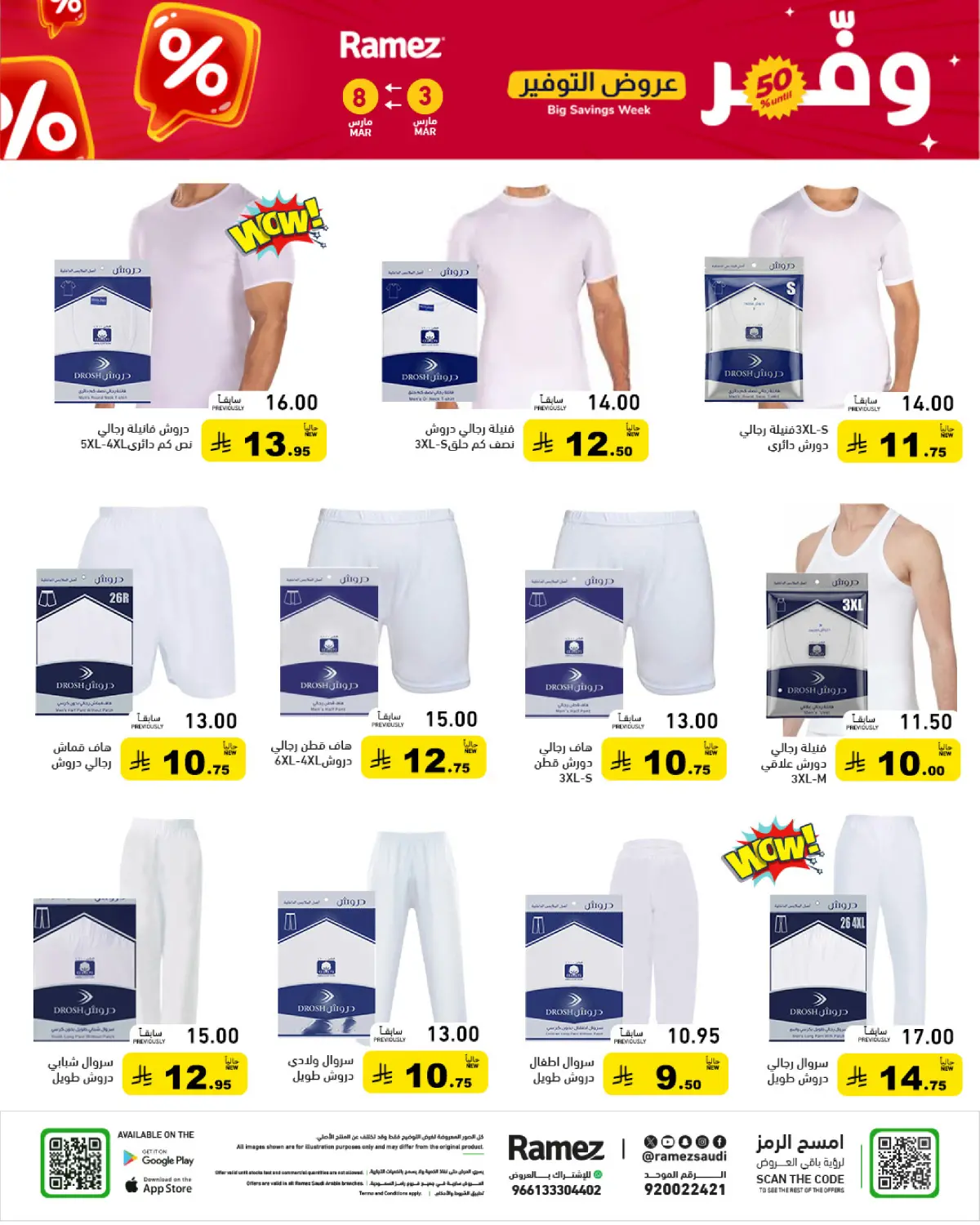 عروض أسواق رامز السعودية من 3 حتى 8 مارس 2026 عروض التوفير - صفحة 63