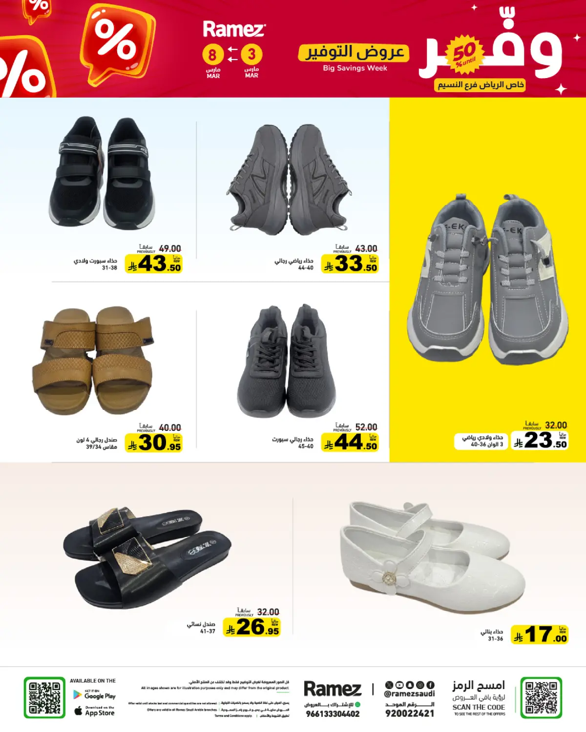 عروض أسواق رامز السعودية من 3 حتى 8 مارس 2026 عروض التوفير - صفحة 72