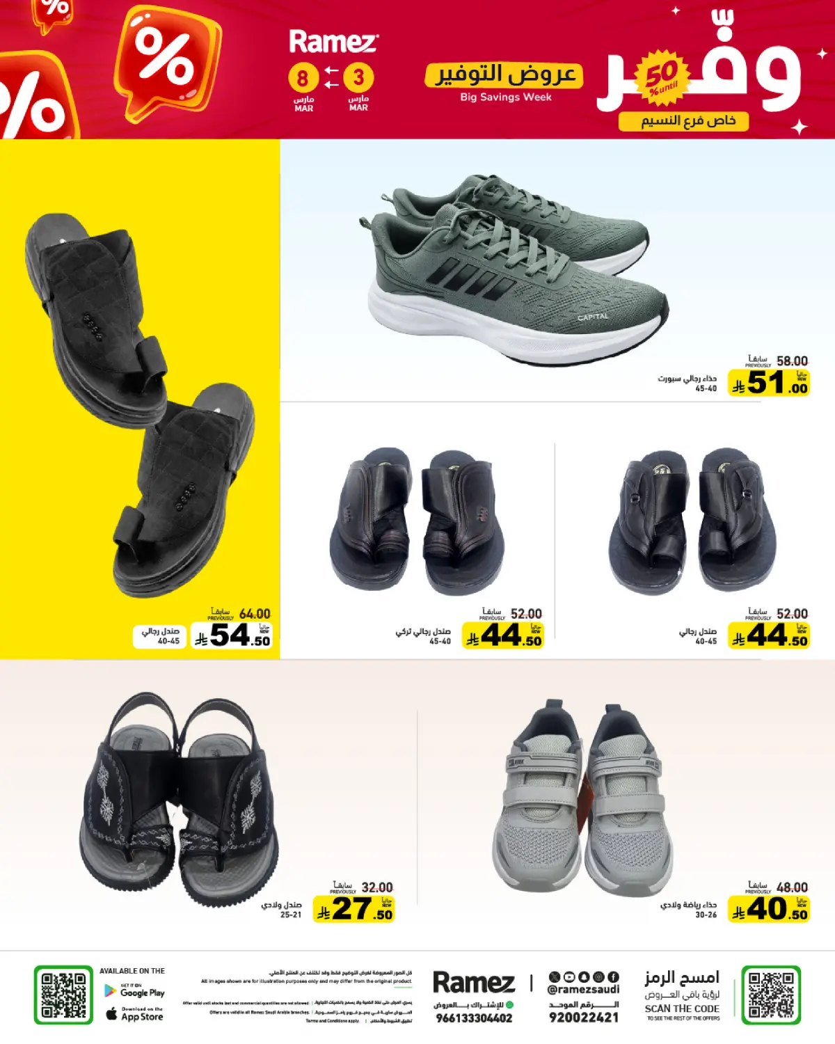 عروض أسواق رامز السعودية من 3 حتى 8 مارس 2026 عروض التوفير - صفحة 73
