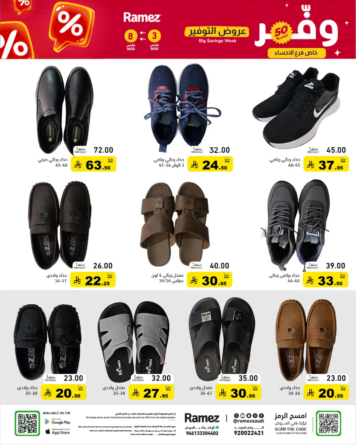 عروض أسواق رامز السعودية من 3 حتى 8 مارس 2026 عروض التوفير - صفحة 74