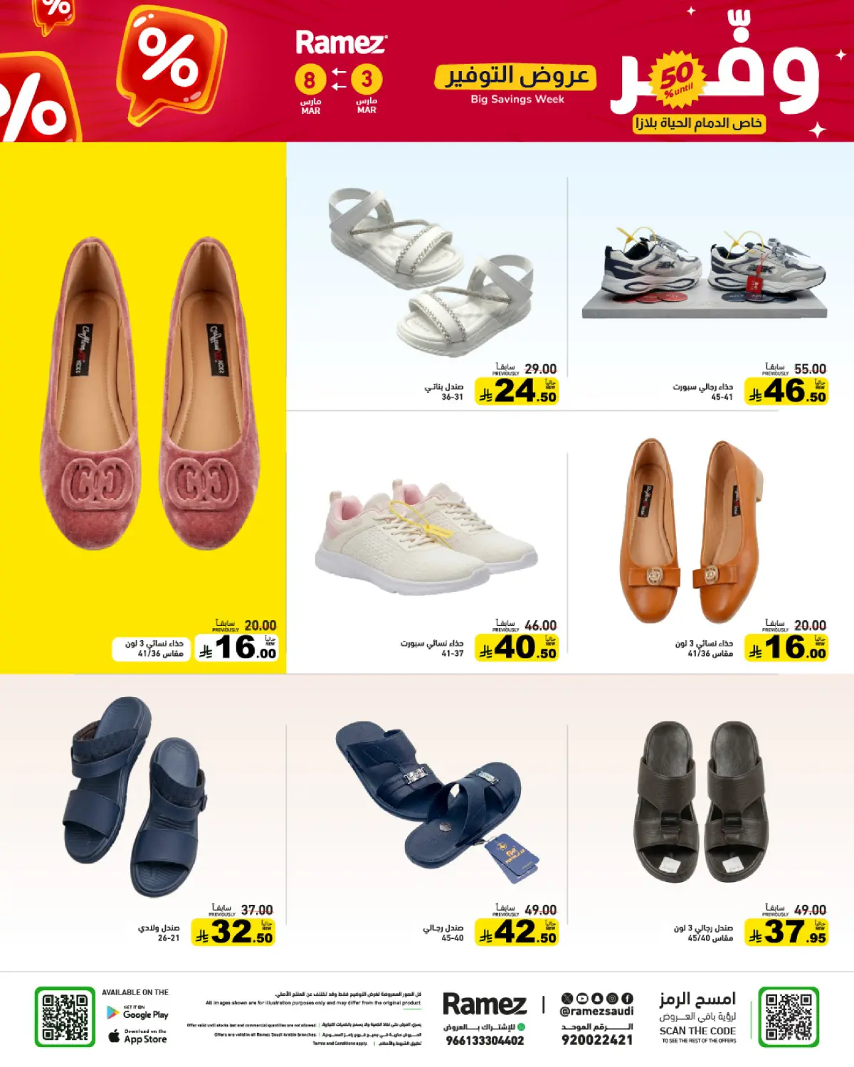 عروض أسواق رامز السعودية من 3 حتى 8 مارس 2026 عروض التوفير - صفحة 77