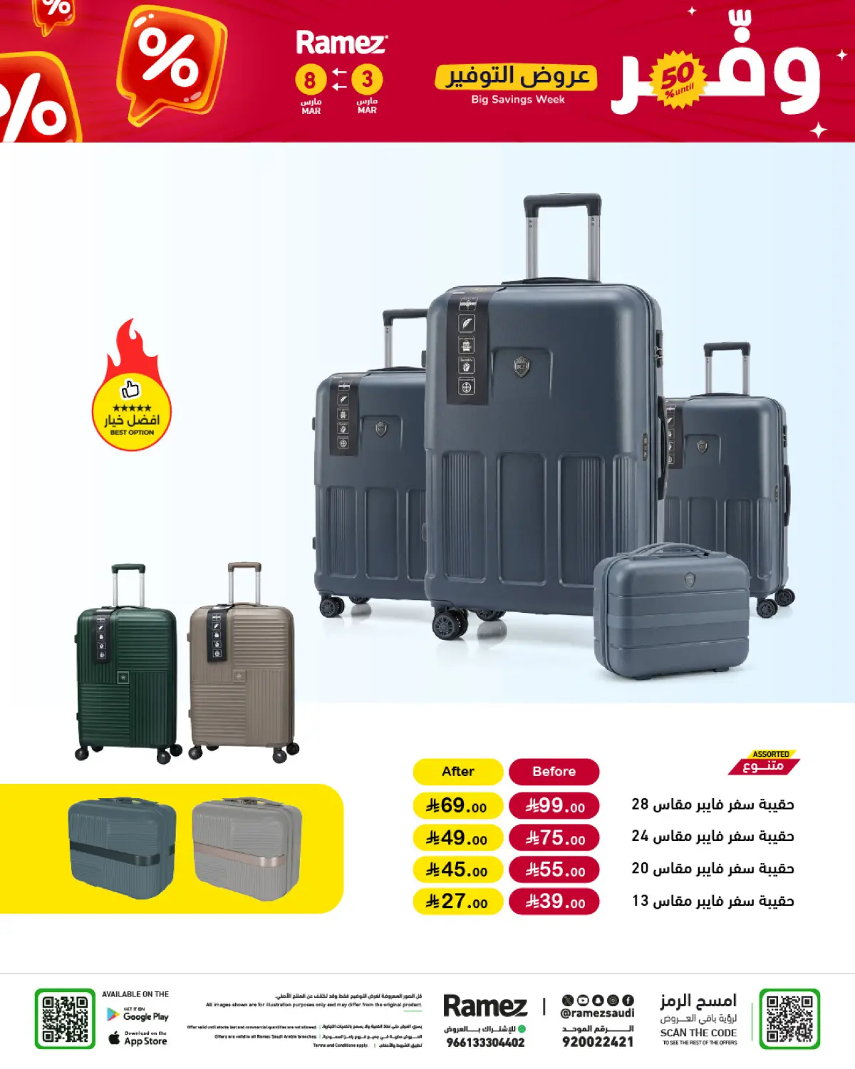 عروض أسواق رامز السعودية من 3 حتى 8 مارس 2026 عروض التوفير - صفحة 82
