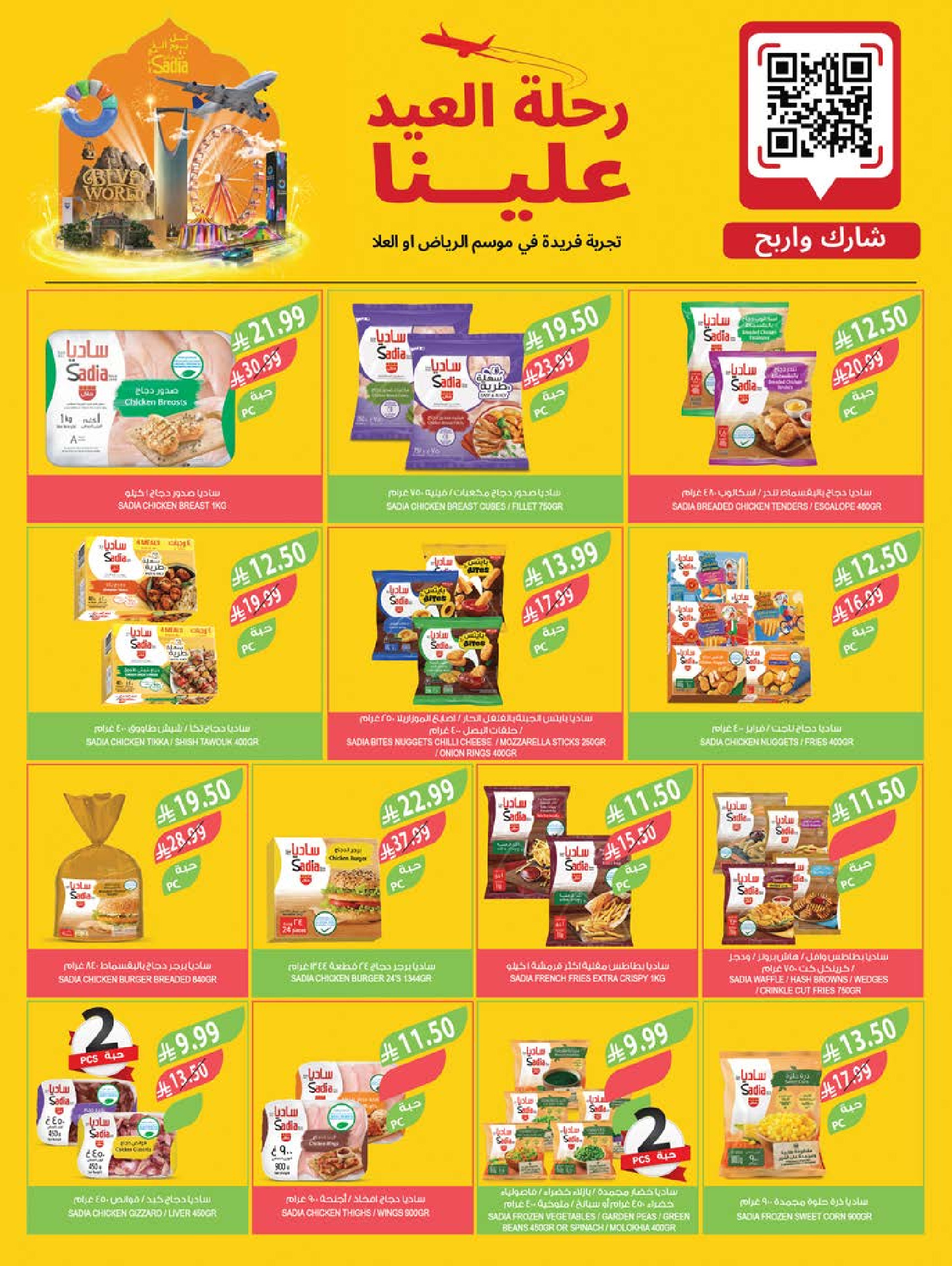 عروض أسواق المزرعة السعودية من 4 حتى 10 مارس 2026 تخفيضات رمضان - أسواق المزرعة - السعودية - 4 مارس 2026 – 10 مارس 2026 - صفحة 22