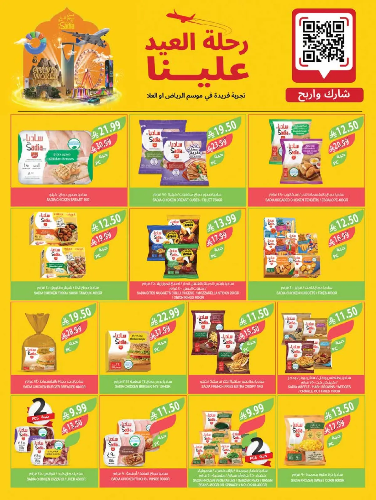 عروض أسواق المزرعة السعودية من 4 حتى 10 مارس 2026 تخفيضات رمضان - صفحة 22