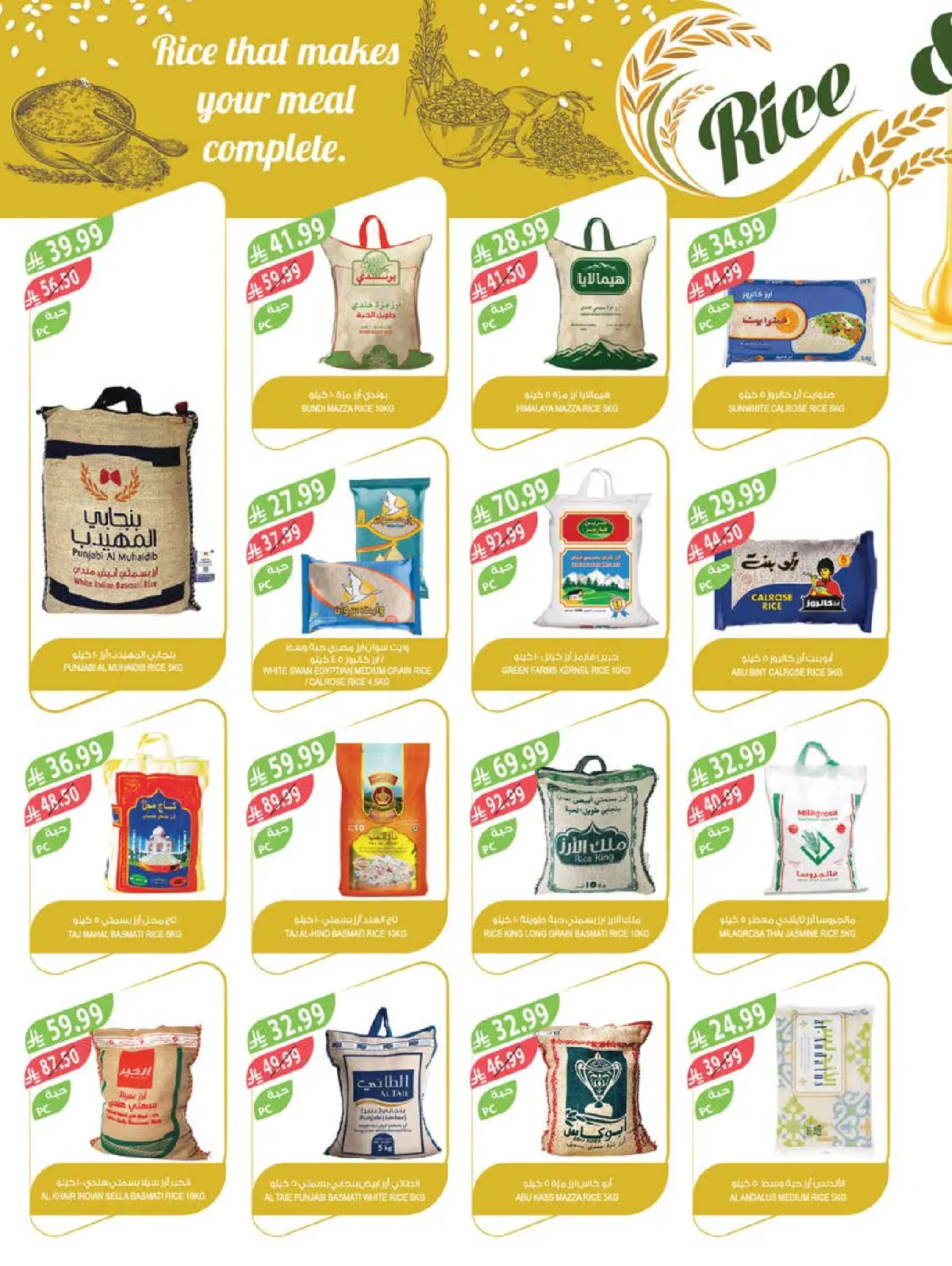 عروض أسواق المزرعة السعودية من 4 حتى 10 مارس 2026 تخفيضات رمضان - صفحة 39