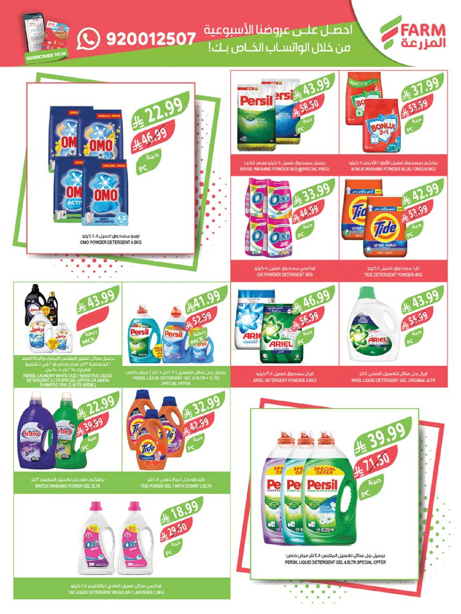 عروض أسواق المزرعة السعودية من 4 حتى 10 مارس 2026 تخفيضات رمضان - أسواق المزرعة - السعودية - 4 مارس 2026 – 10 مارس 2026 - صفحة 50