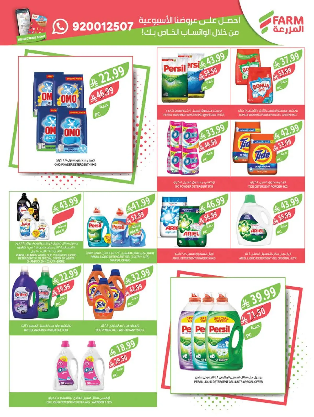 عروض أسواق المزرعة السعودية من 4 حتى 10 مارس 2026 تخفيضات رمضان - صفحة 50