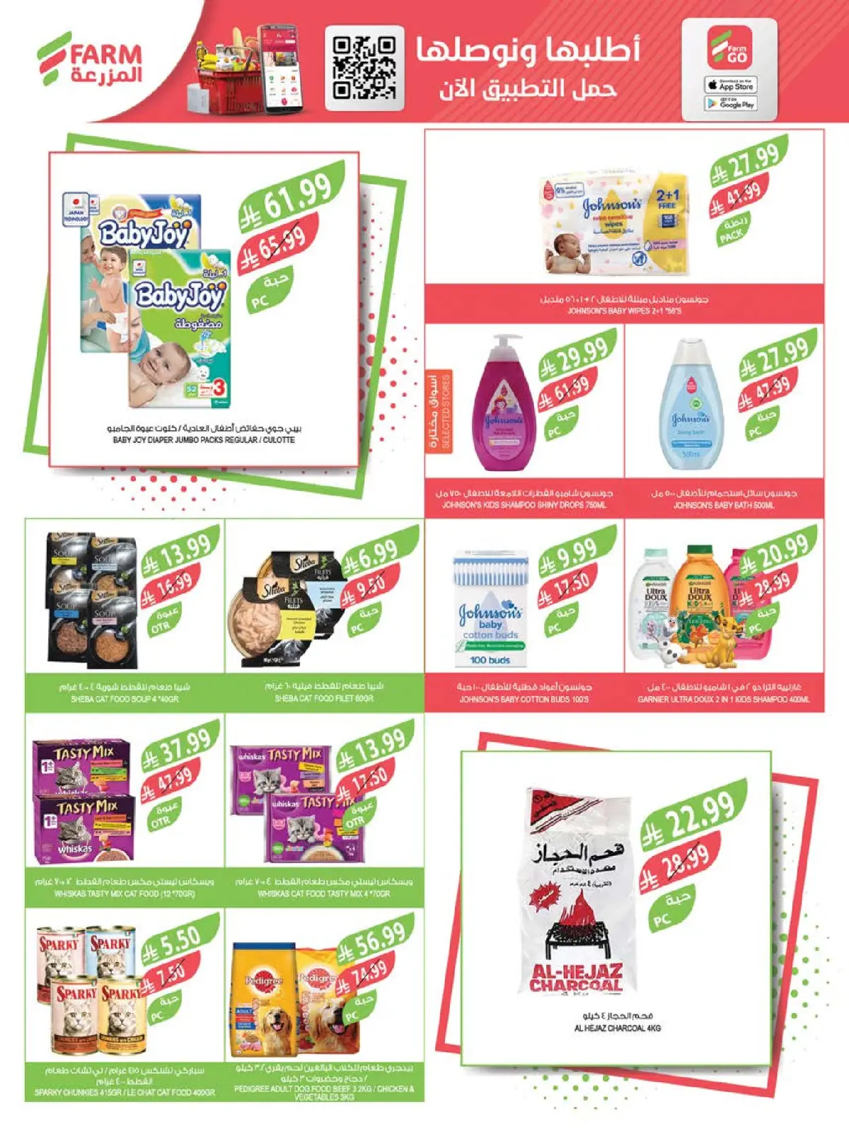 عروض أسواق المزرعة السعودية من 4 حتى 10 مارس 2026 تخفيضات رمضان - صفحة 65