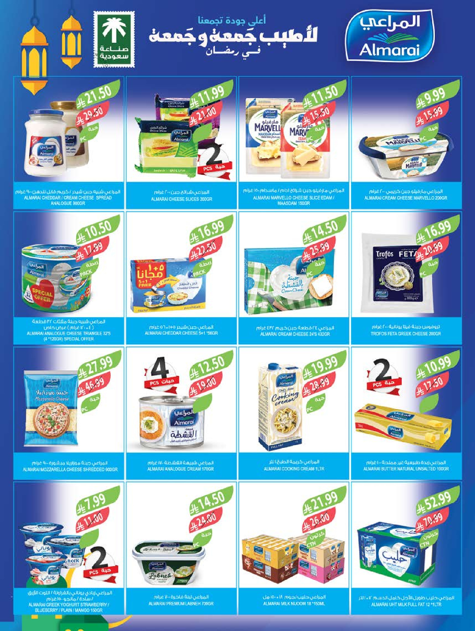 عروض أسواق المزرعة  جازان نجران أبها و أبو عريش  من 4 حتى 10 مارس 2026 تخفيضات رمضان - أسواق المزرعة - السعودية - 4 مارس 2026 – 10 مارس 2026 - صفحة 16